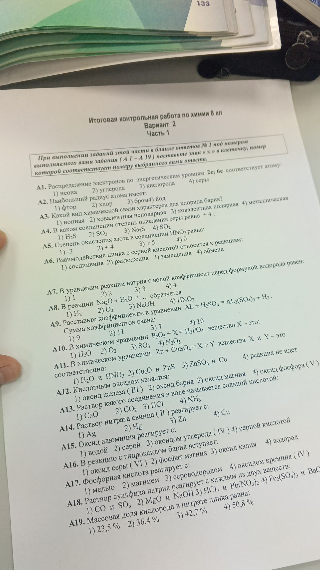 Фото задания: А2. Наибольший радиус атома имеет: 1) фтор 2) хлор 3) бром4) йод