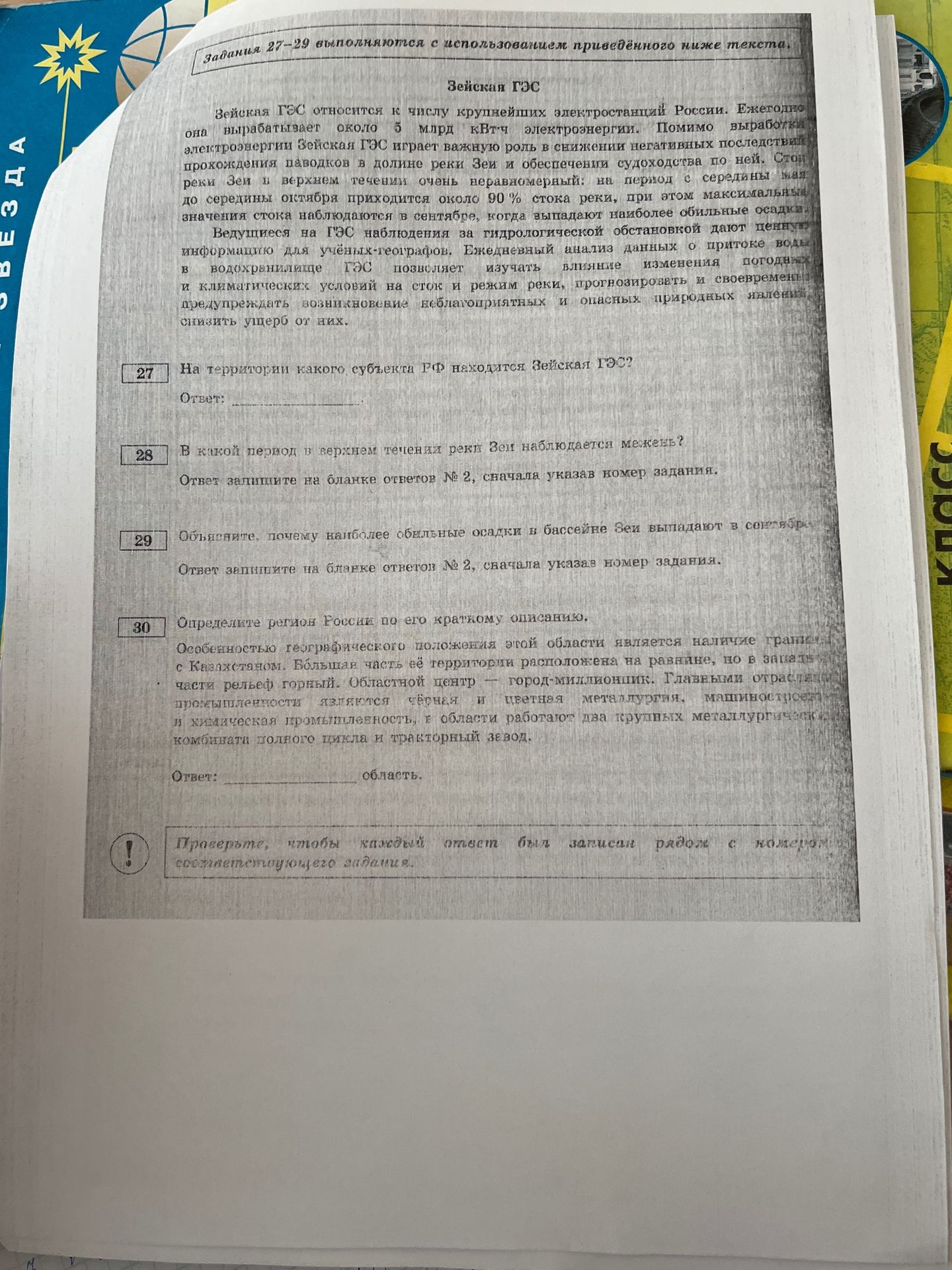 Фото задания: На территории какого субъекта РФ находится Зейская ГЭС?