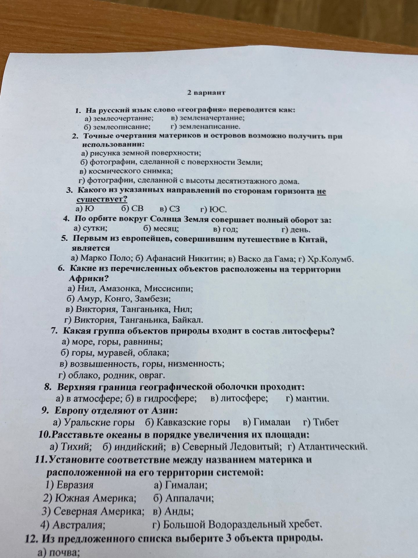 Фото задания: 2. Точные очертания материков и островов возможно получить при использовании: а) рисунка земной поверхности; б) фотографии,…