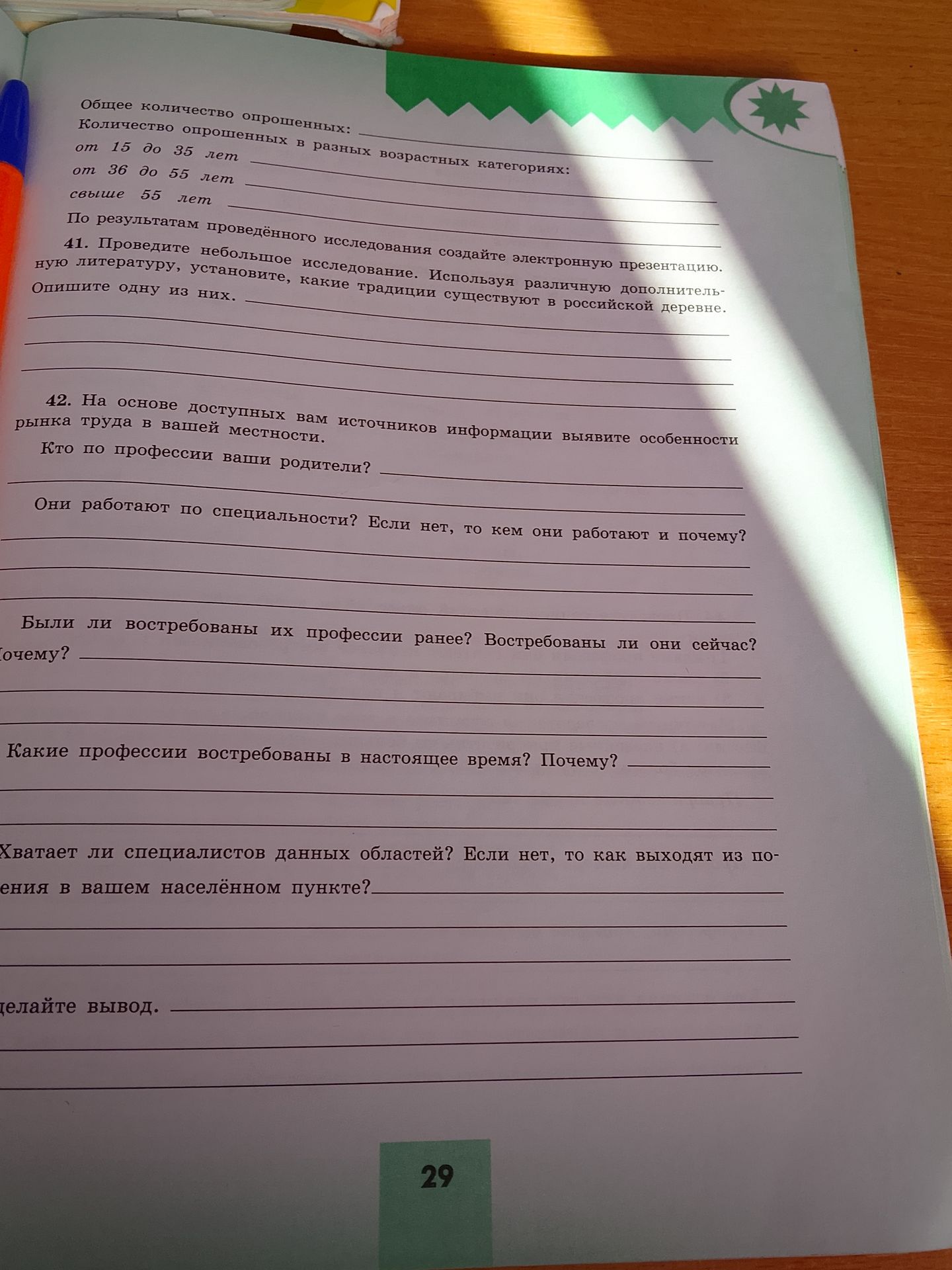 Фото задания: Какие профессии востребованы в настоящее время? Почему?