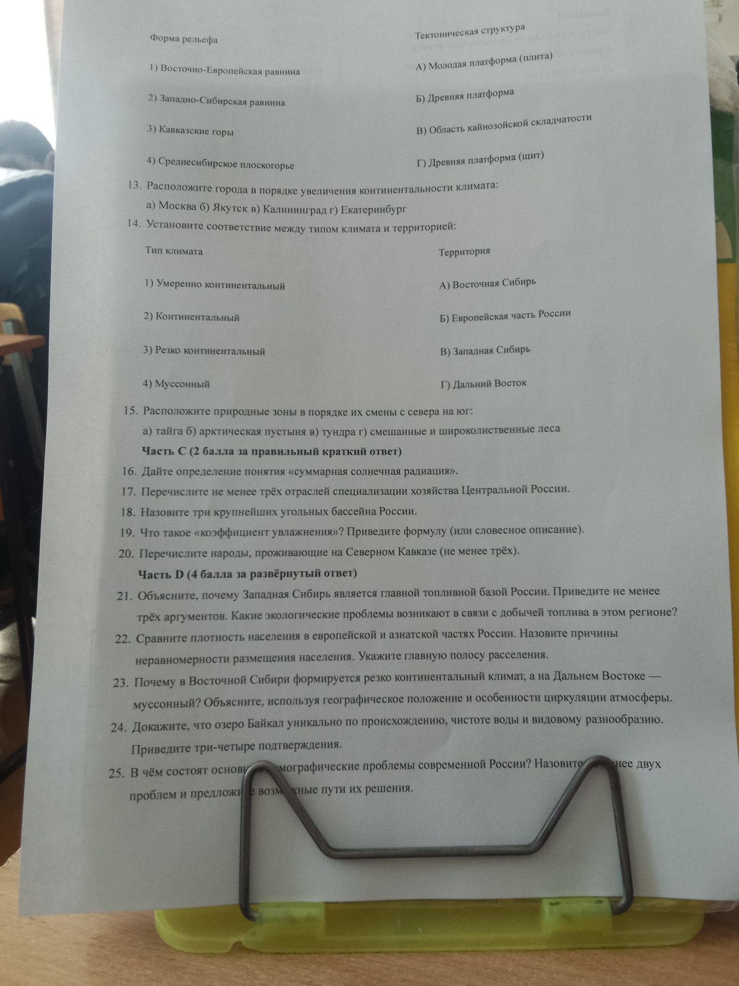 Фото задания: 20. Перечислите народы, проживающие на Северном Кавказе (не менее трёх).