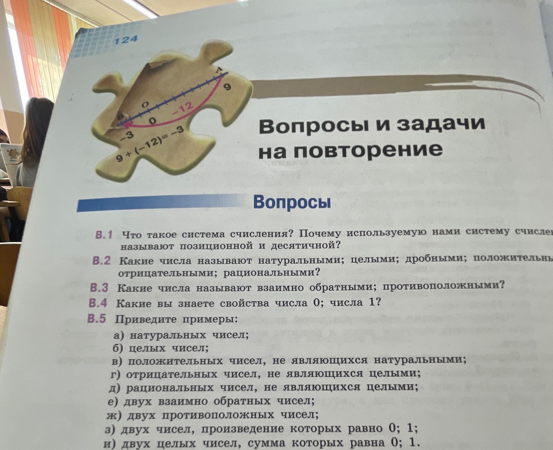 Фото задания: Какие числа называют взаимно обратными; противоположными?