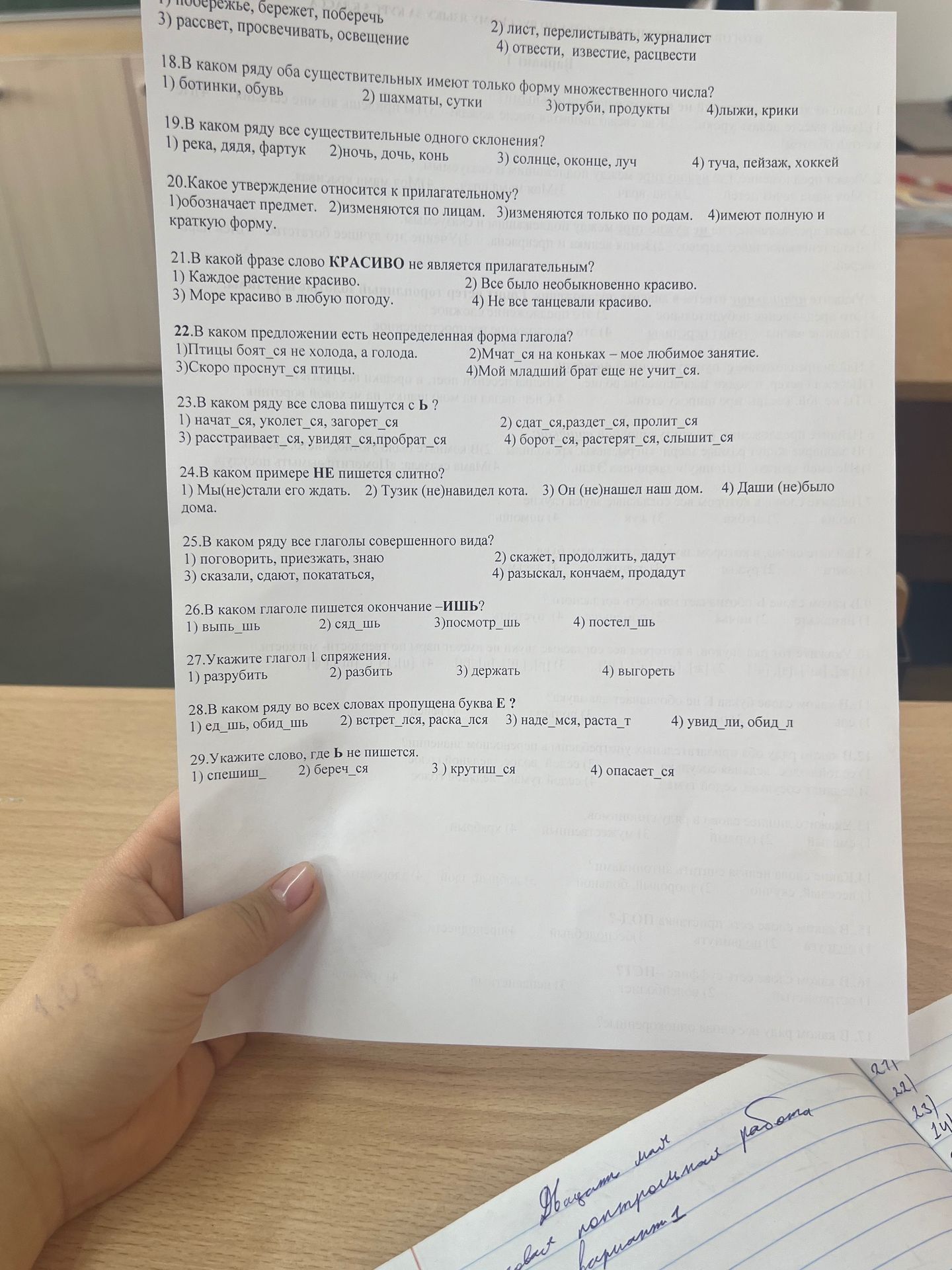 Фото задания: 18. В каком ряду оба существительных имеют только форму множественного числа? 1) ботинки, обувь 2) шахматы, сутки 3)…