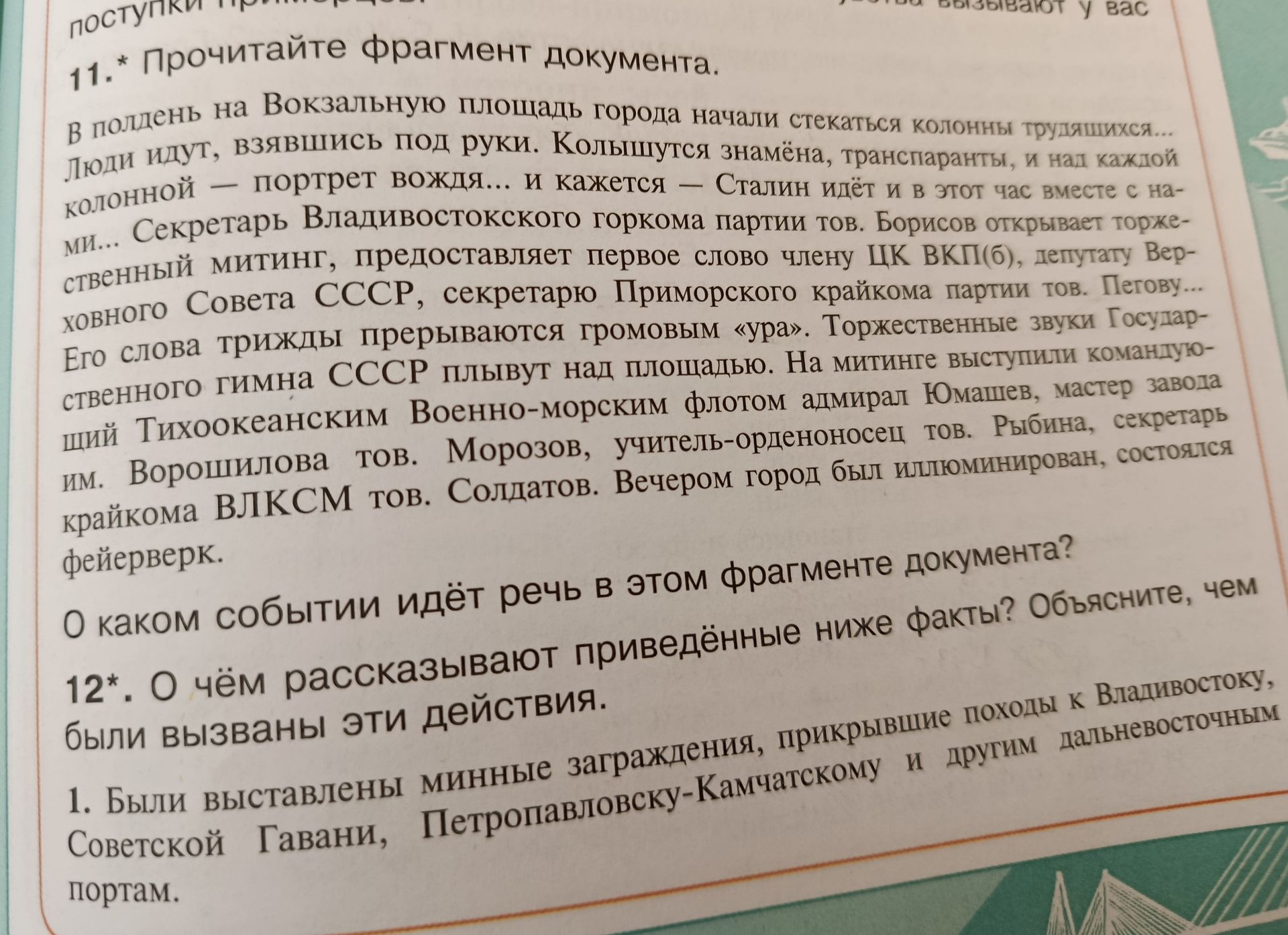 Фото задания: О каком событии идёт речь в этом фрагменте документа?