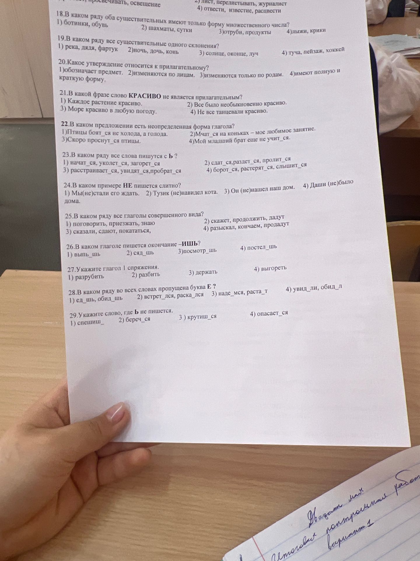 Фото задания: 28. В каком ряду во всех словах пропущена буква Е?