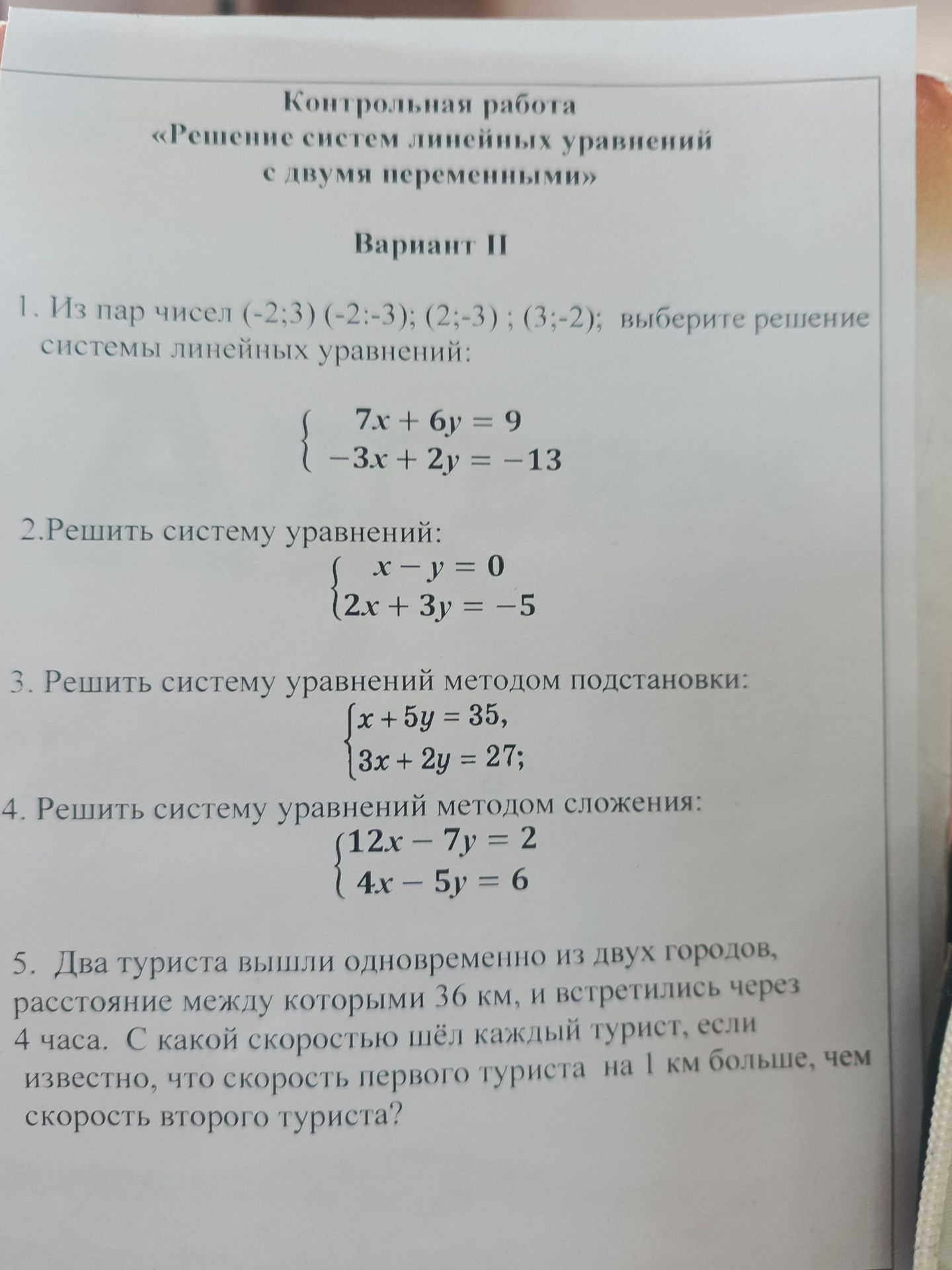 Фото задания: 2. Решить систему уравнений: x-y=0 2x + 3y = -5