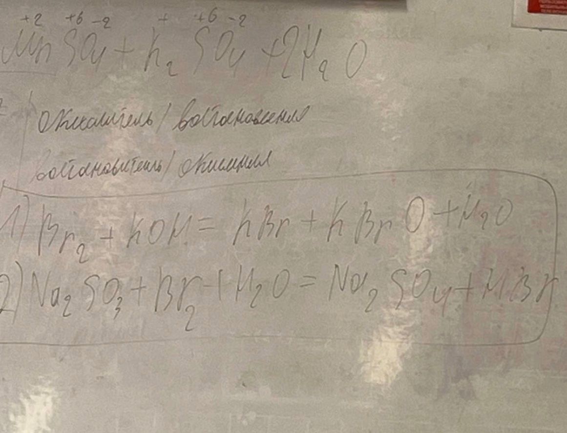 Фото задания: MnSO₄ + H₂SO₄ + O₂ → MnO₂ + H₂O Окислитель/ восстановитель Восстановитель/ окислитель 1) Br₂ + KOH → KBr + KBrO + H₂O 2)…