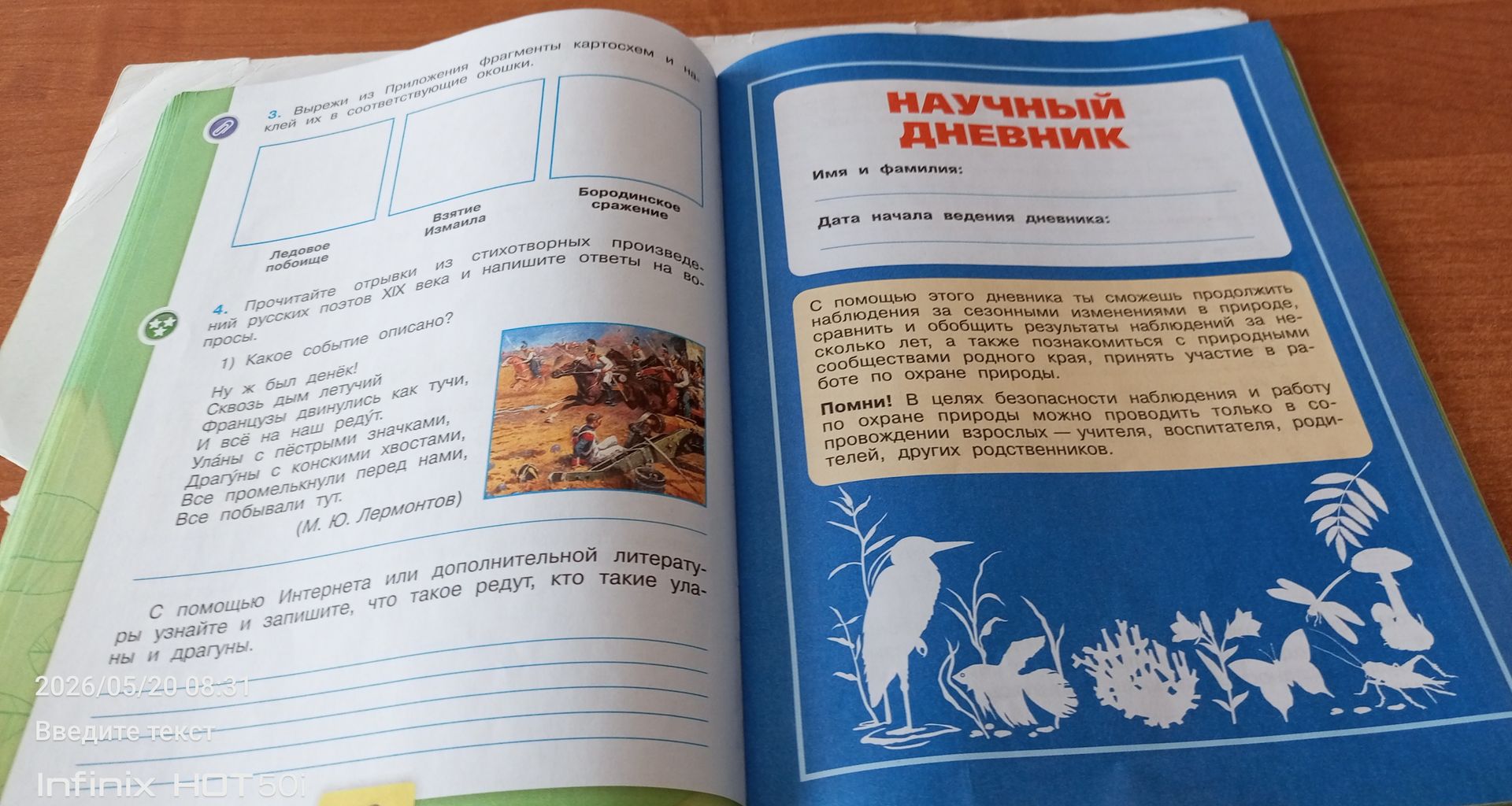 Фото задания: 3. Вырежи из Приложения фрагменты картосхем и вклей их в соответствующие окошки.