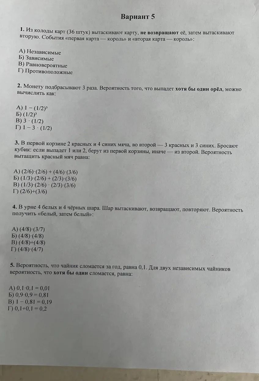 Фото задания: 2. Монету подбрасывают 3 раза. Вероятность того, что выпадет хотя бы один орёл, можно вычислить как:
