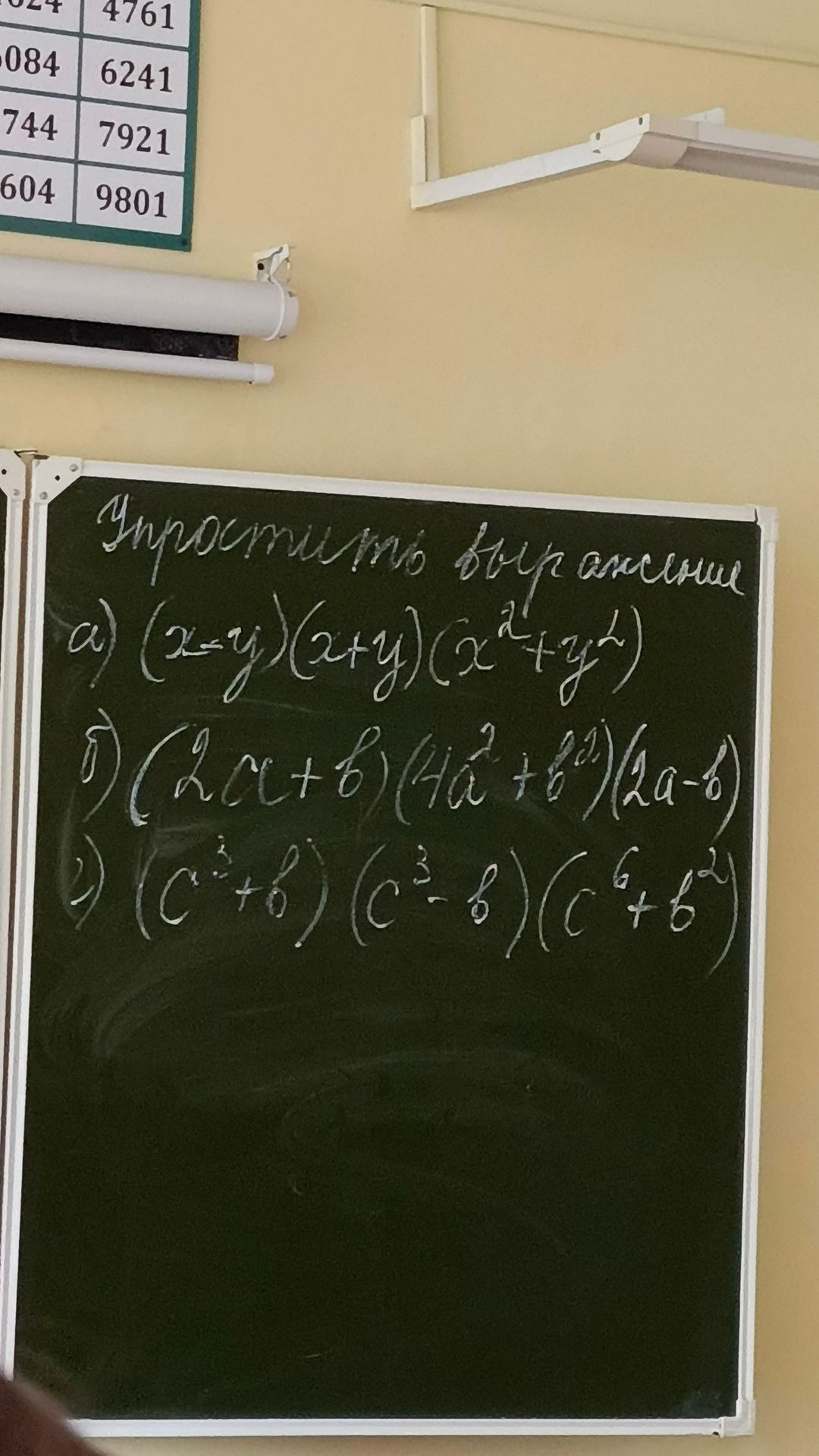 Фото задания: Упростить выражение: a) (x-y)(x+y)(x^2+y^2) б) (2a+b)(4a^2+b^2)(2a-b) в) (c^3+b)(c^3-b)(c^6+b^2)