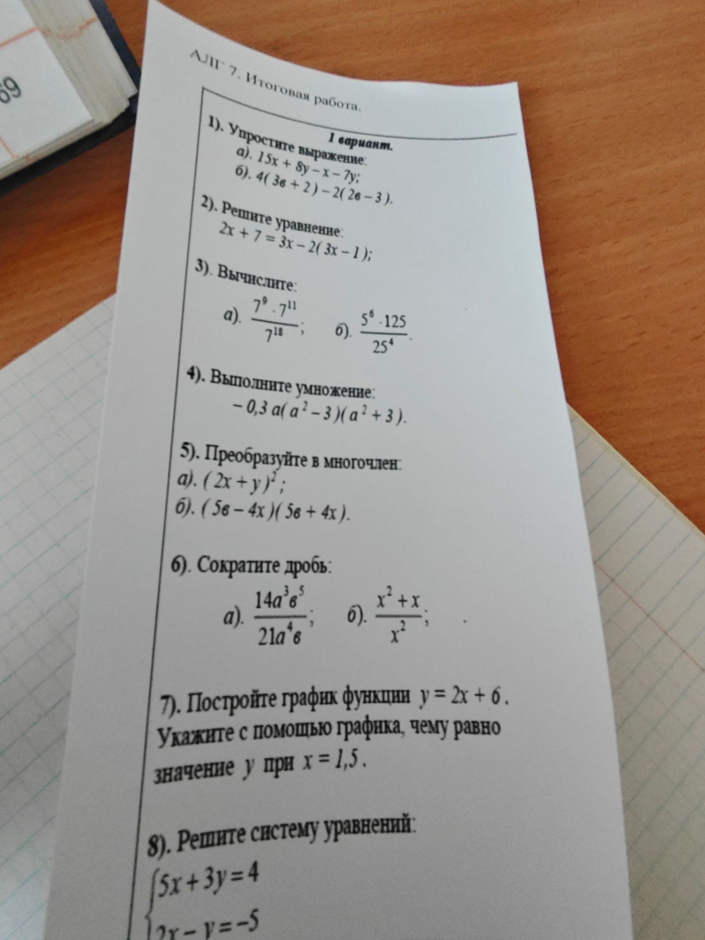 Фото задания: 5). Преобразуйте в многочлен a). (2x + y)²; б). (5b - 4x)(5b + 4x).