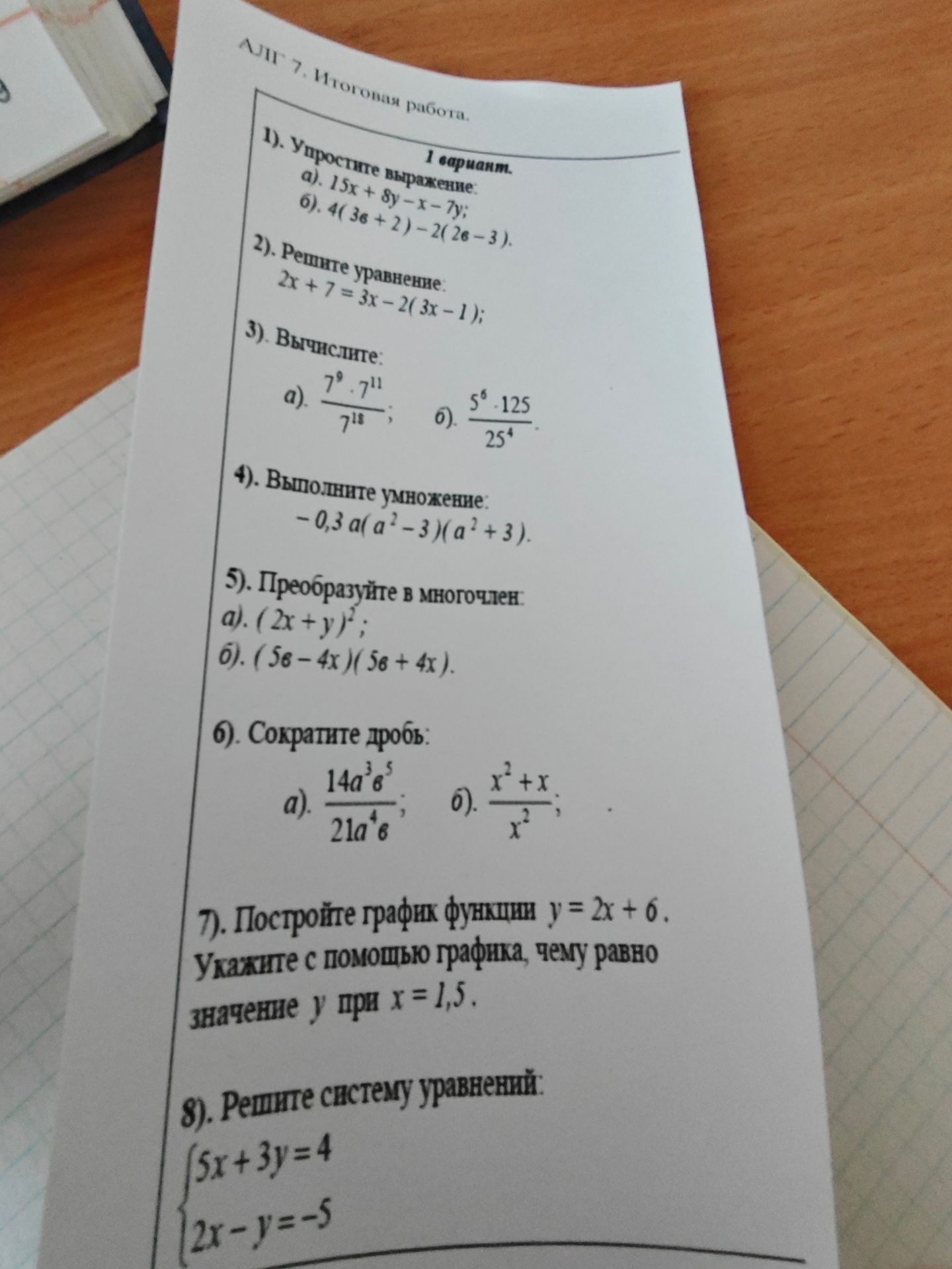 Фото задания: 5). Преобразуйте в многочлен a). (2x + y)²; 6). (5b - 4x)(5b + 4x).