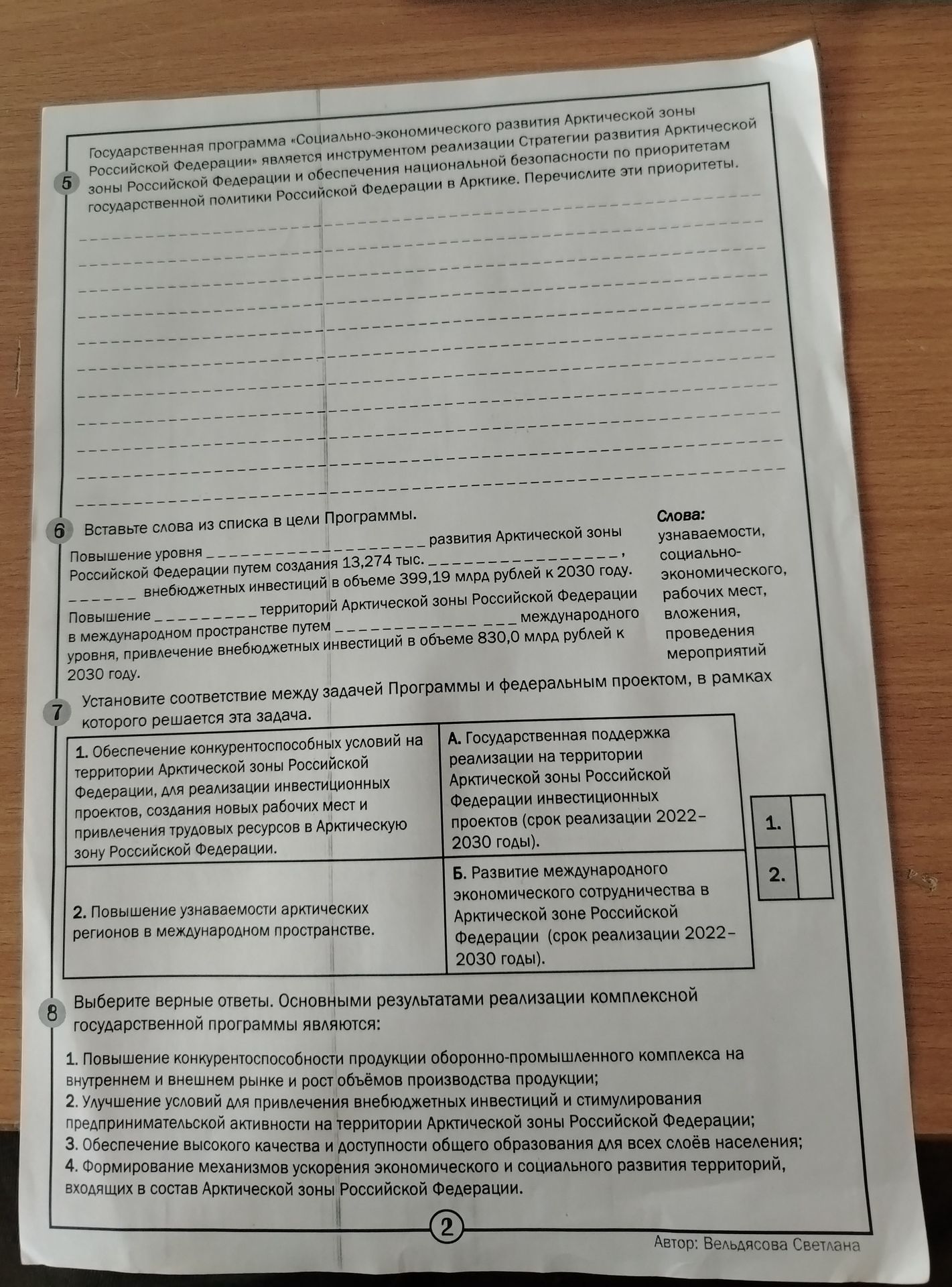 Фото задания: 6. Вставьте слова из списка в цели Программы.