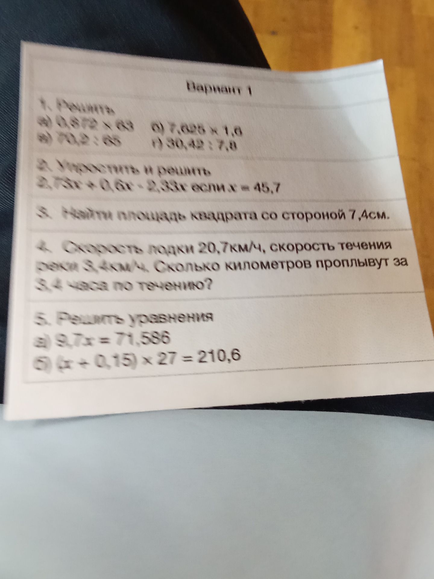 Фото задания: 2. Упростить и решить 2,73x + 0,6x - 2,33x если x = 45,7
