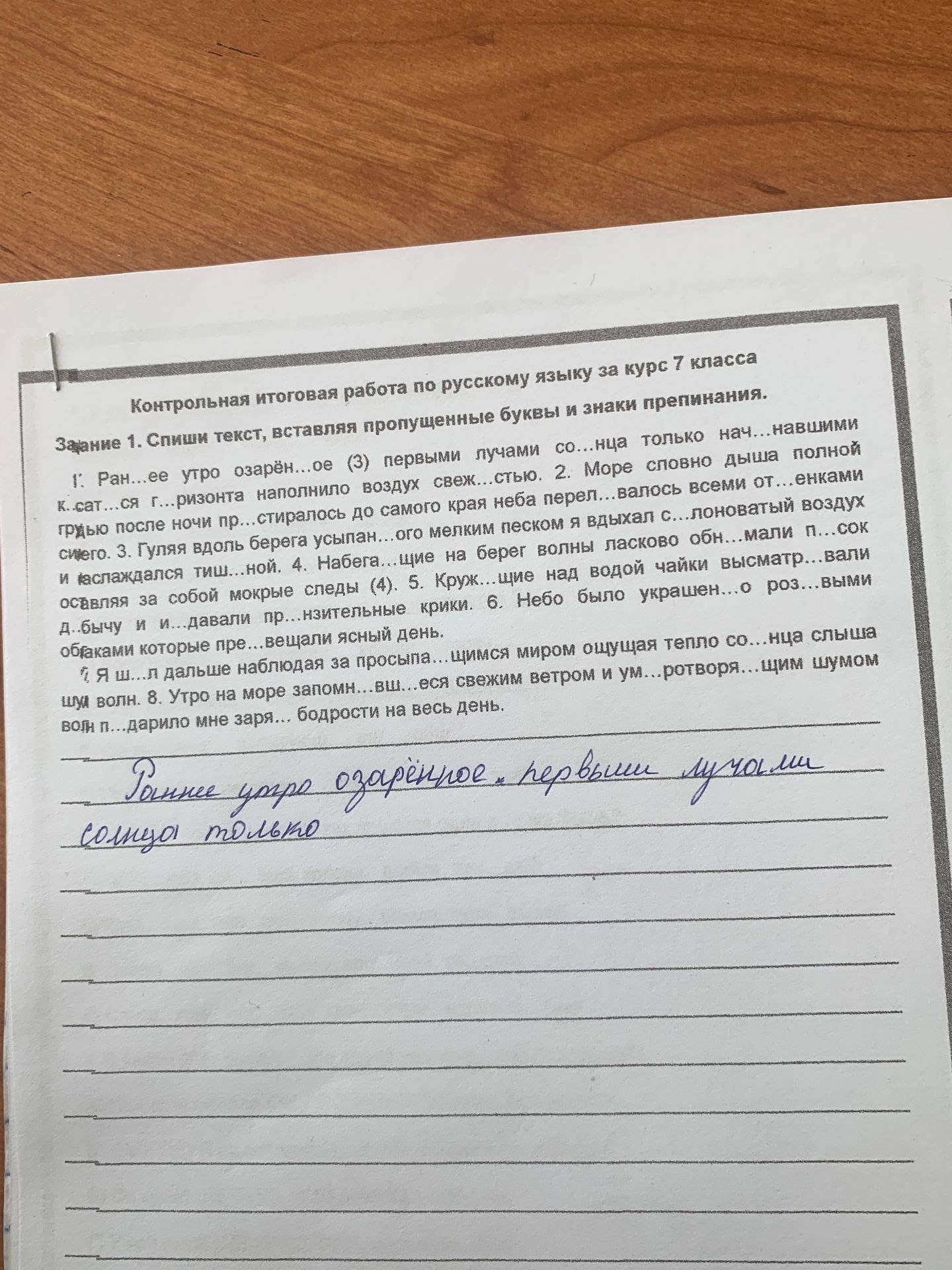 Фото задания