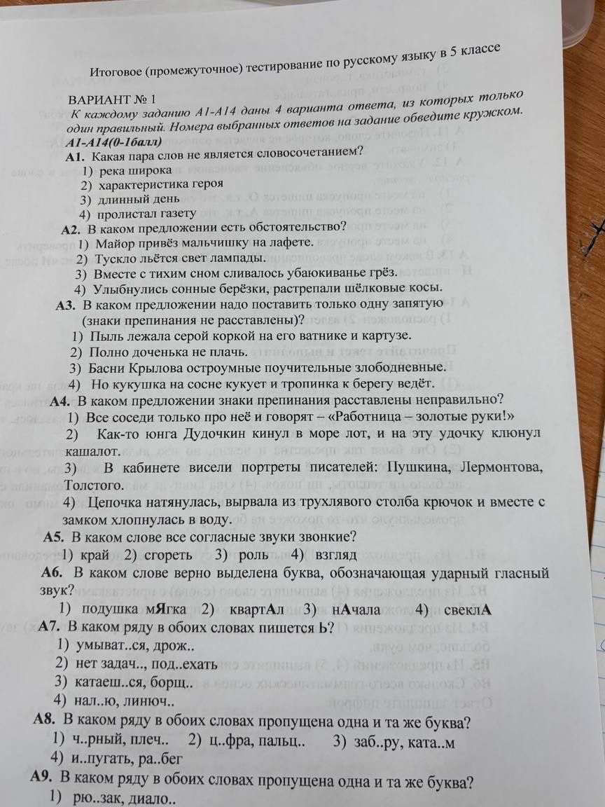 Фото задания: А8. В каком ряду в обоих словах пропущена одна и та же буква? 1) ч..рный, плеч.. 2) ц..фра, пальц.. 3) заб..ру, ката..м 4)…