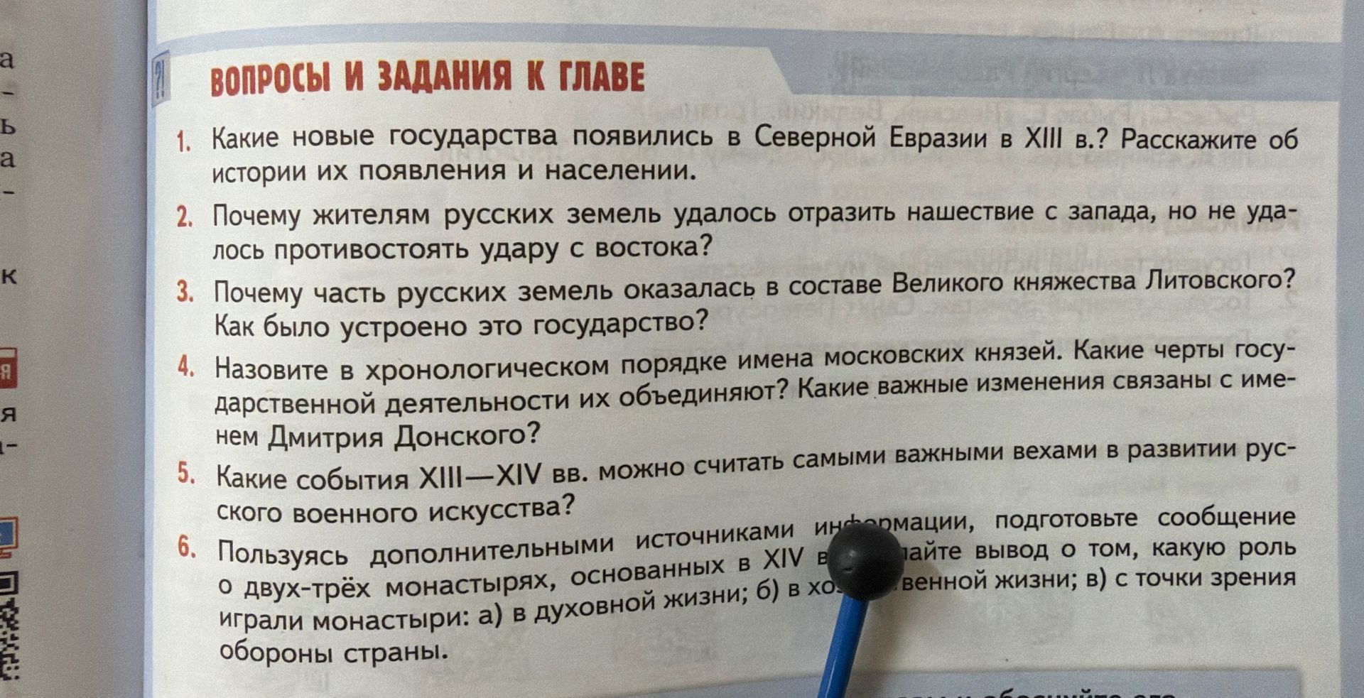 Фото задания: 6. Пользуясь дополнительными источниками информации, подготовьте сообщение о двух-трёх монастырях, основанных в XIV в. и…