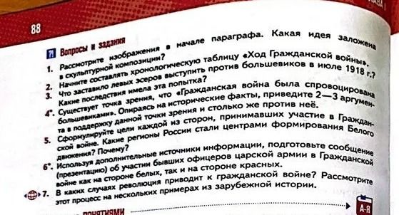 Фото задания: 2. Начните составлять хронологическую таблицу «Ход Гражданской войны».