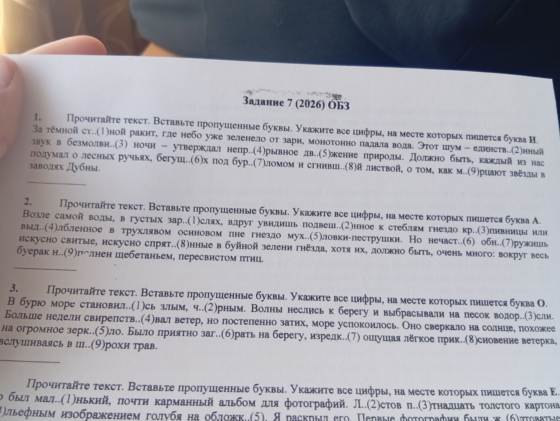 Фото задания: 1. Прочитайте текст. Вставьте пропущенные буквы. Укажите все цифры, на месте которых пишется буква И. За тёмной ст..(1)ной…
