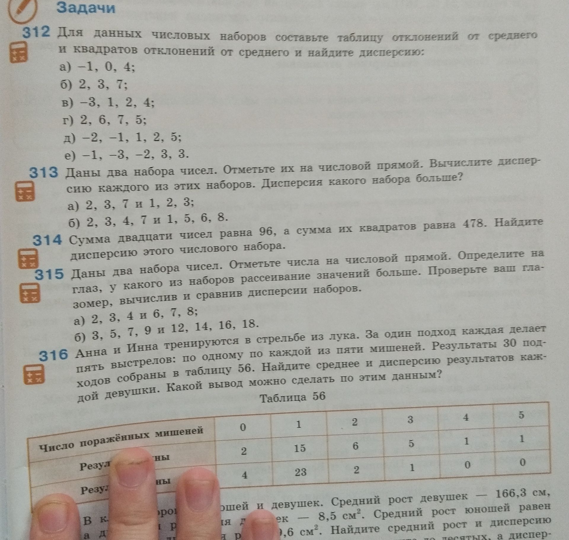 Фото задания: 313 Даны два набора чисел. Отметьте их на числовой прямой. Вычислите дисперсию каждого из этих наборов. Дисперсия какого…
