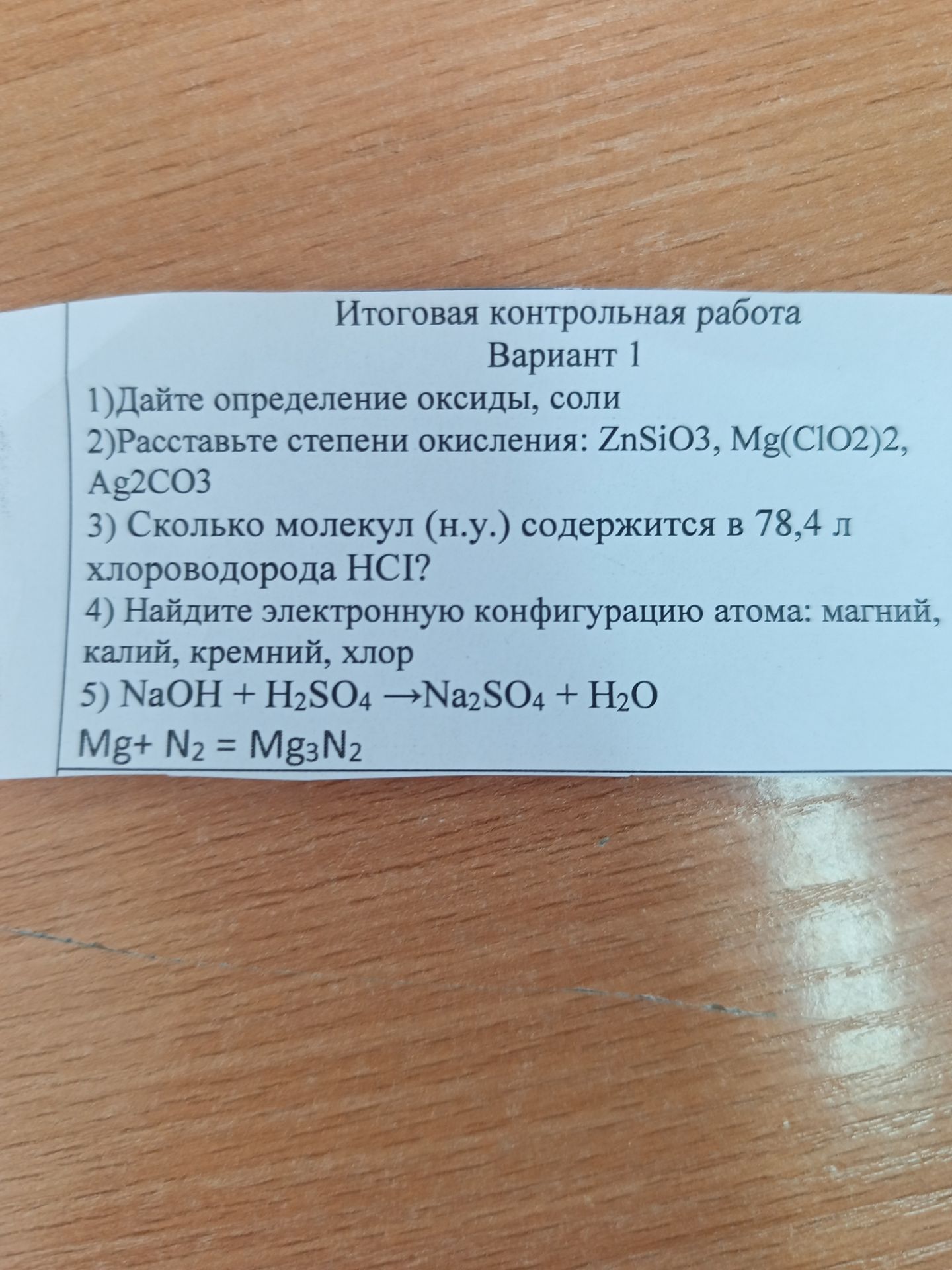 Фото задания