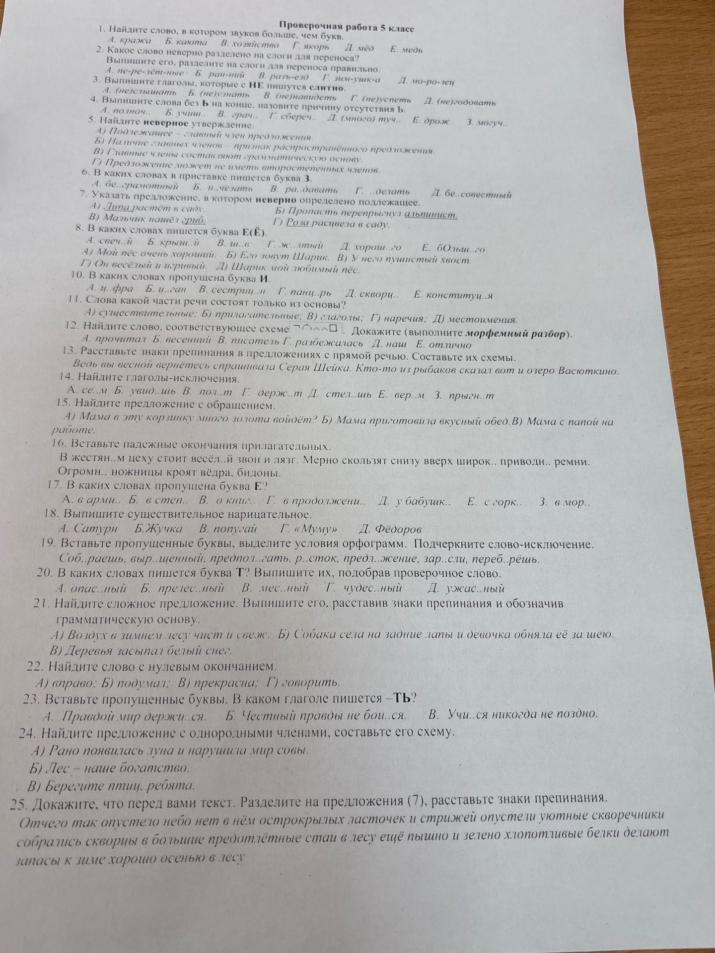 Фото задания