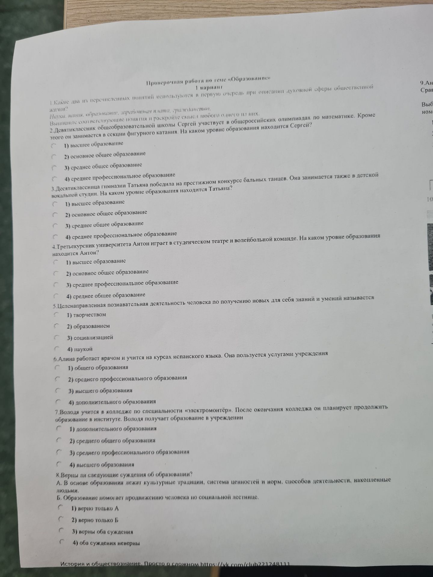 Фото задания