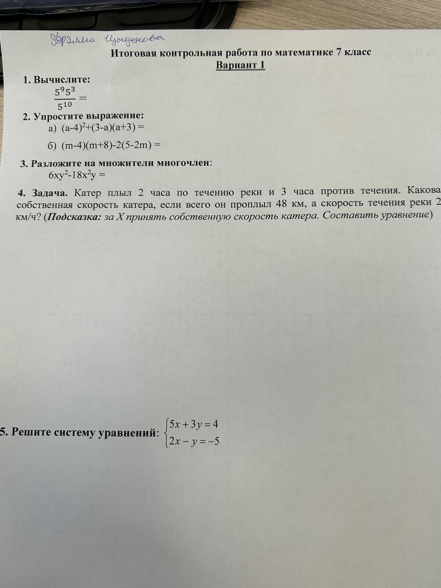 Фото задания