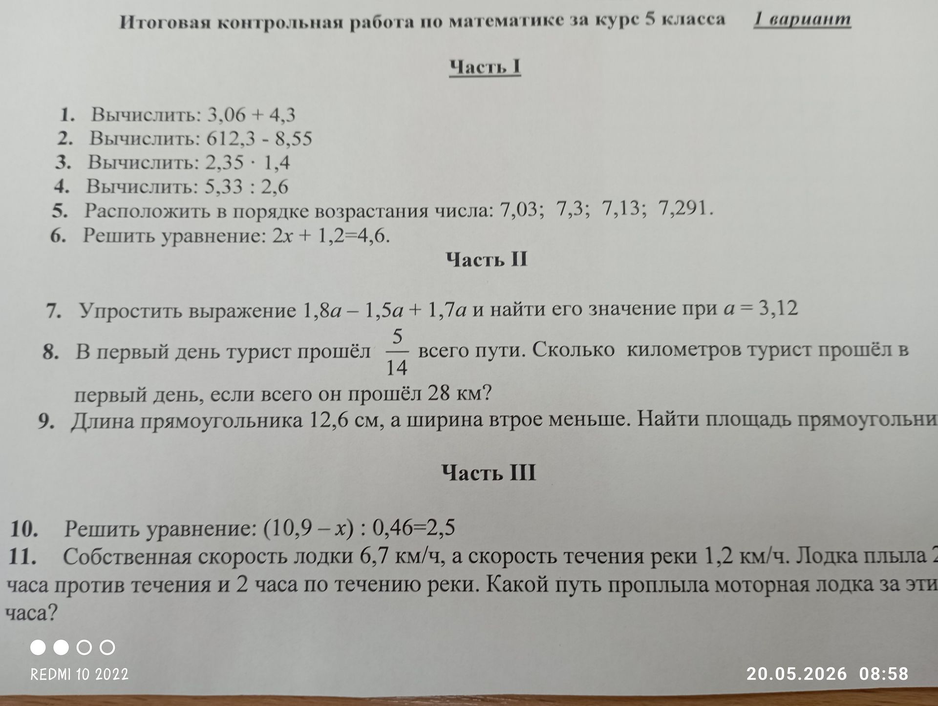 Фото задания