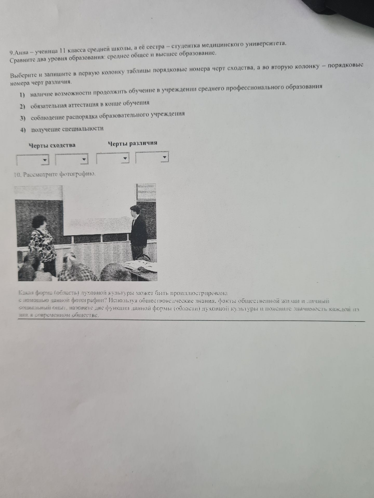 Фото задания