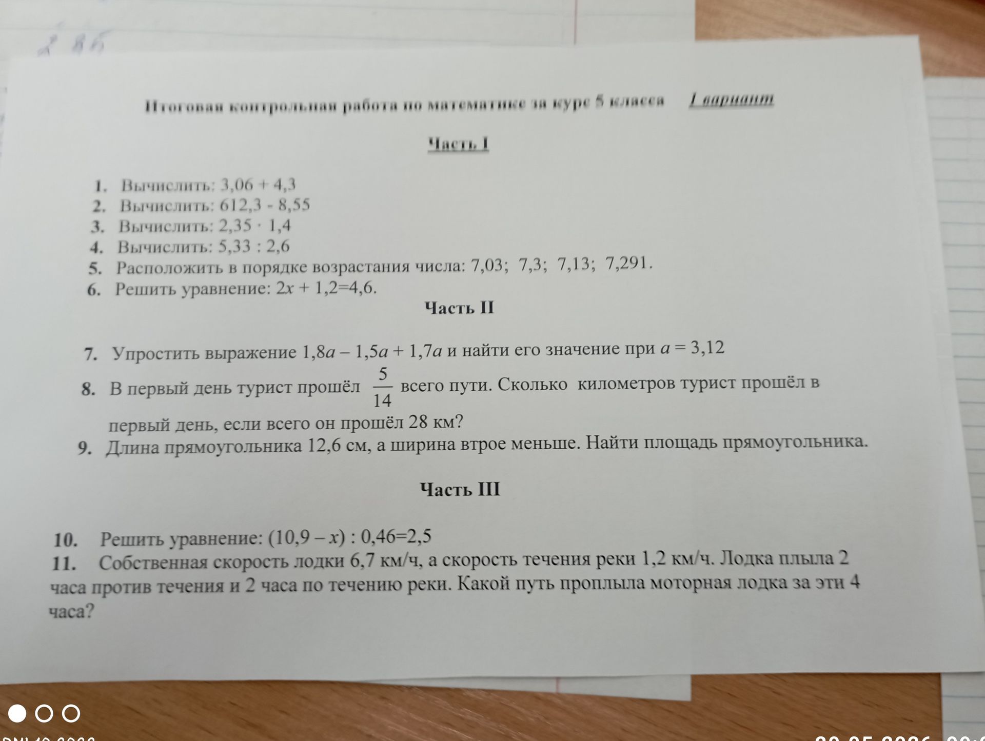 Фото задания