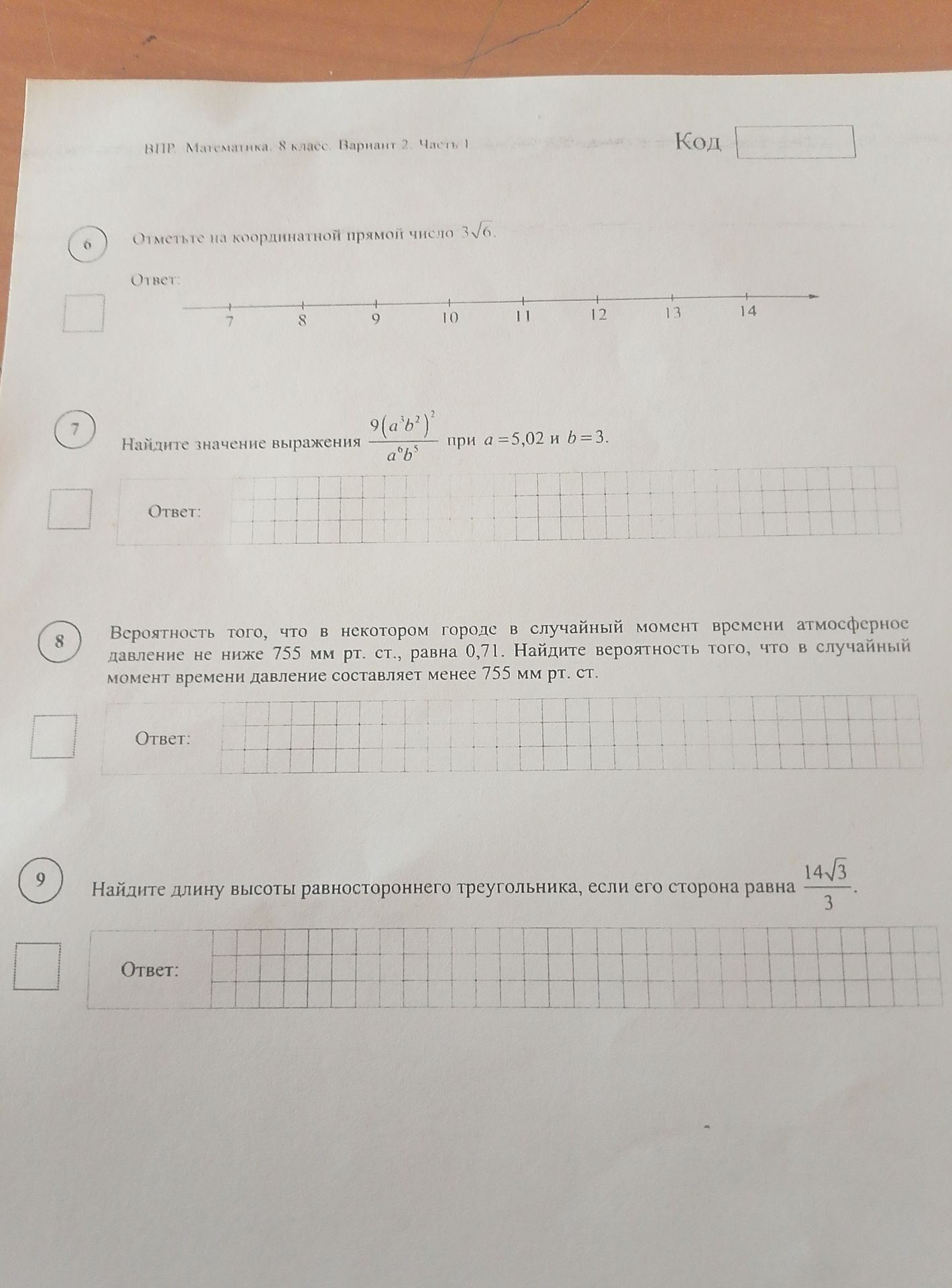 Фото задания