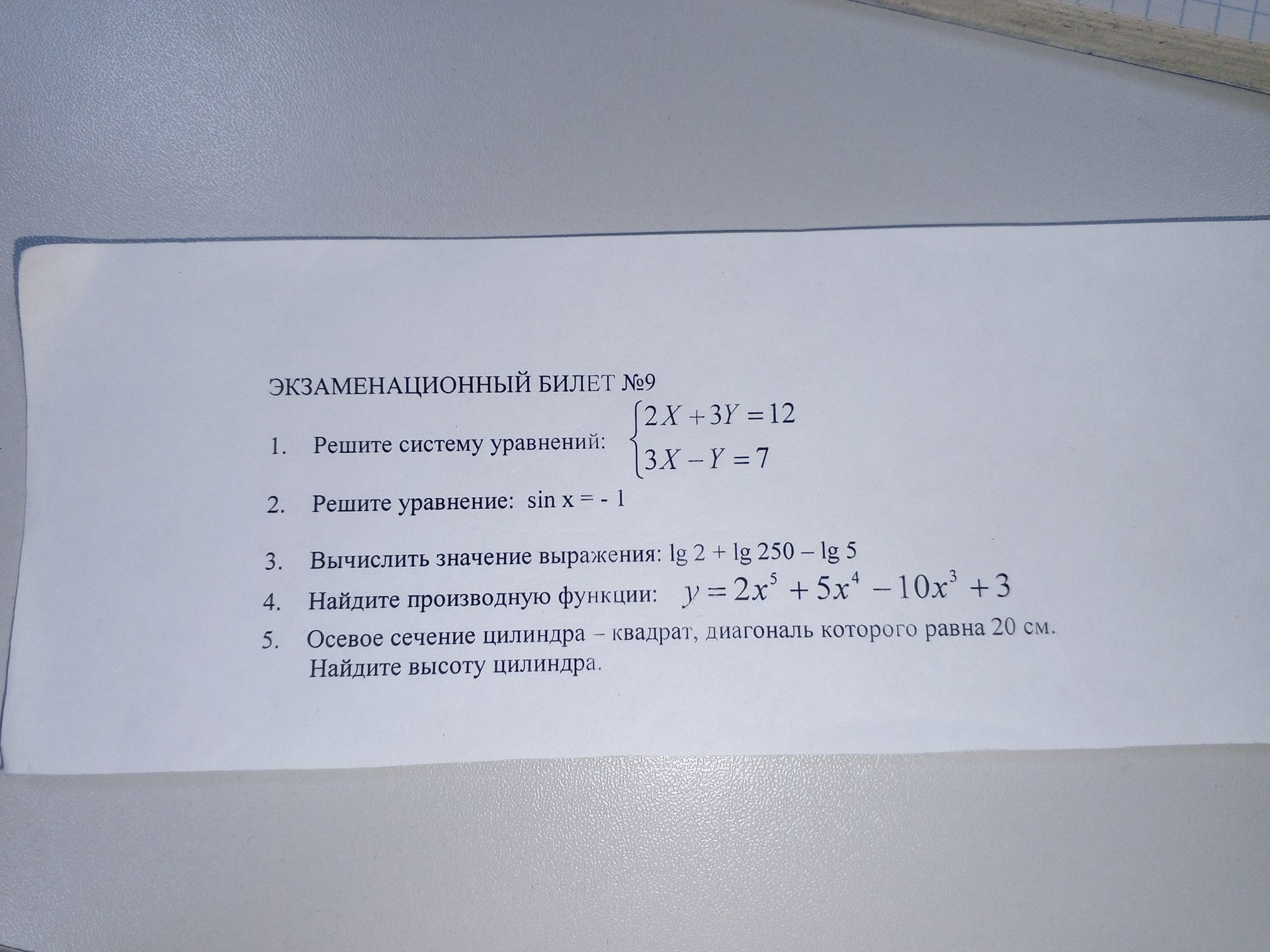 Фото задания
