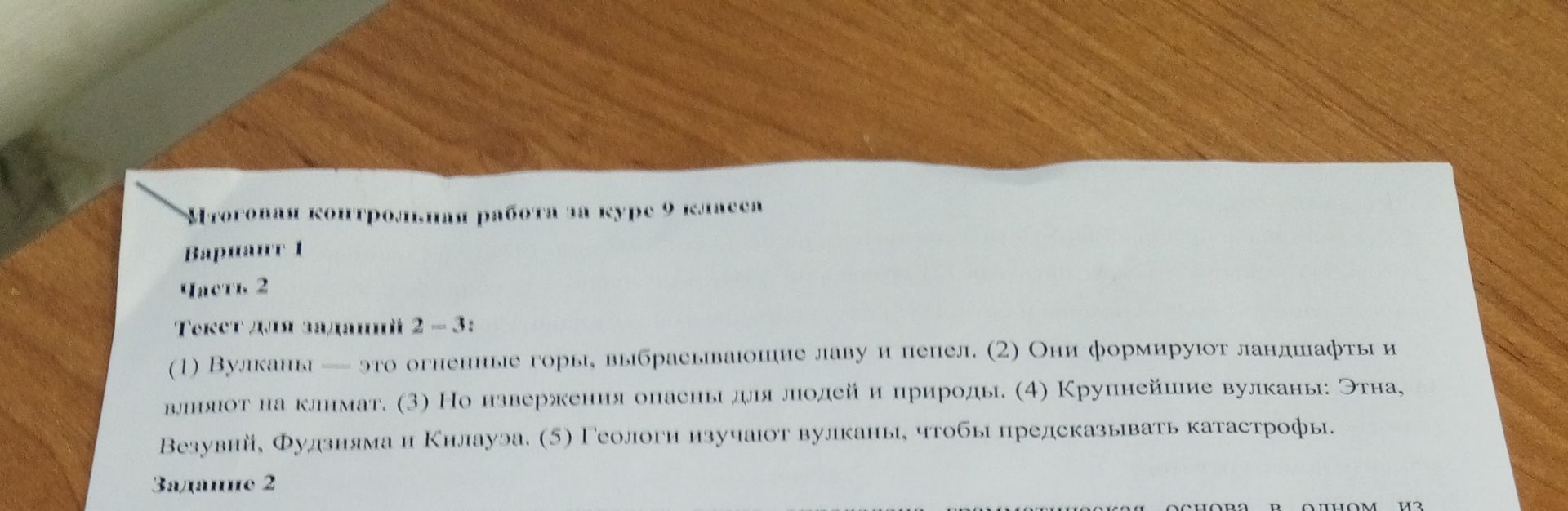 Фото задания