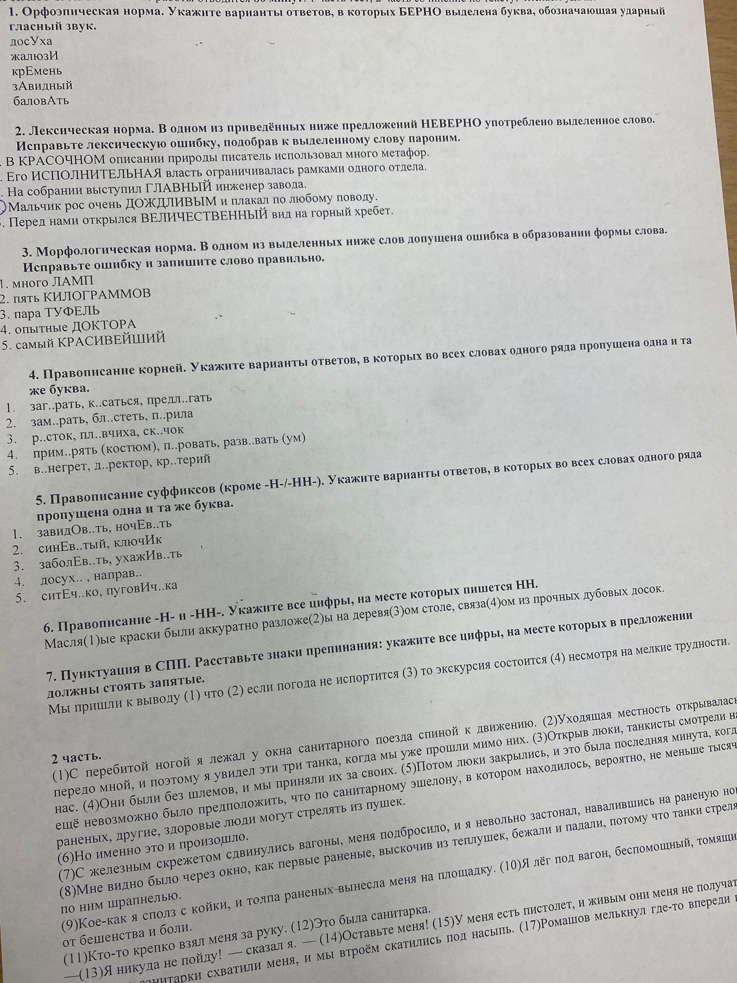 Фото задания