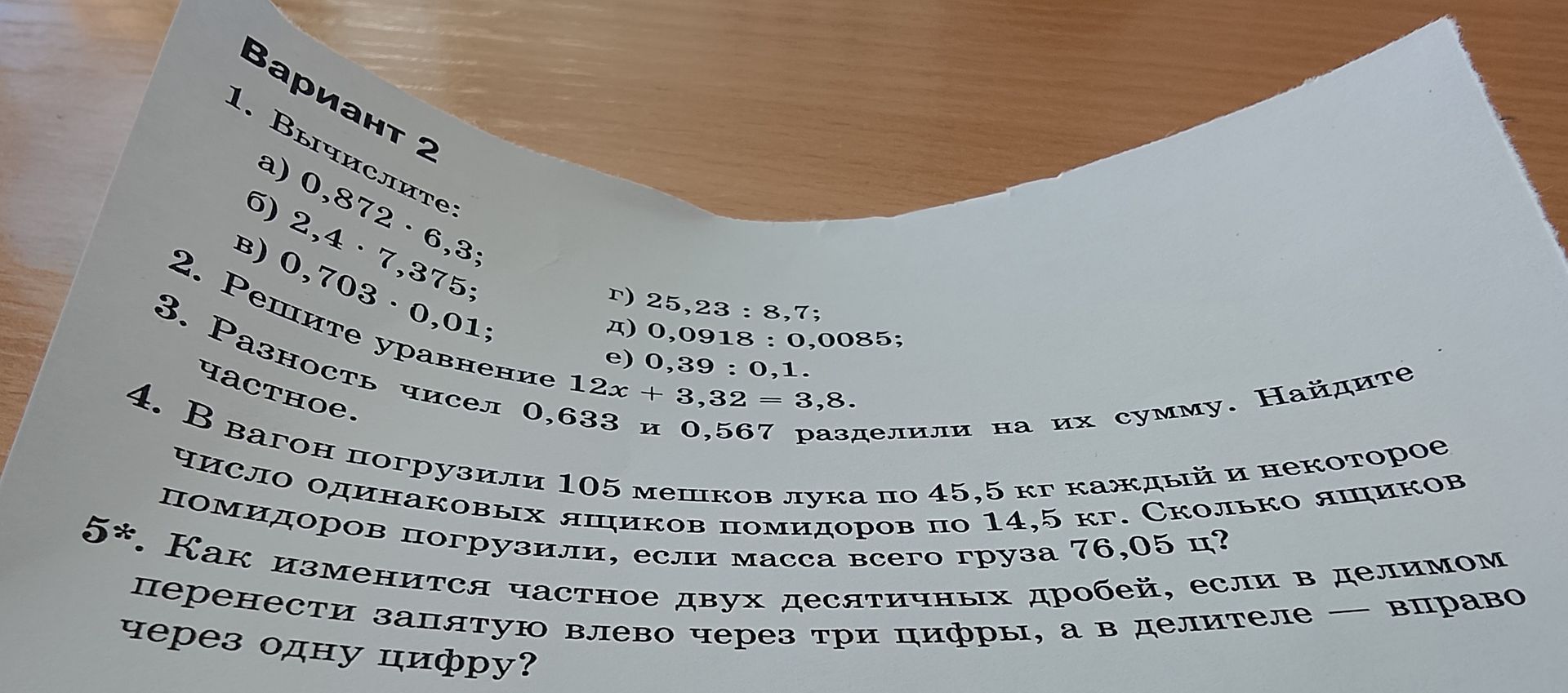 Фото задания