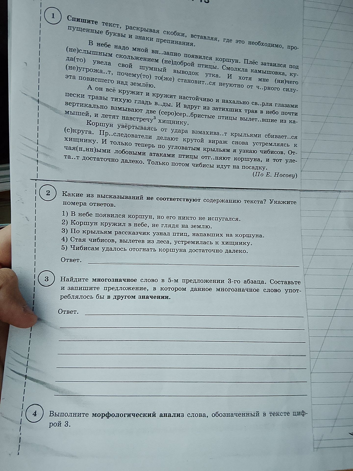 Фото задания