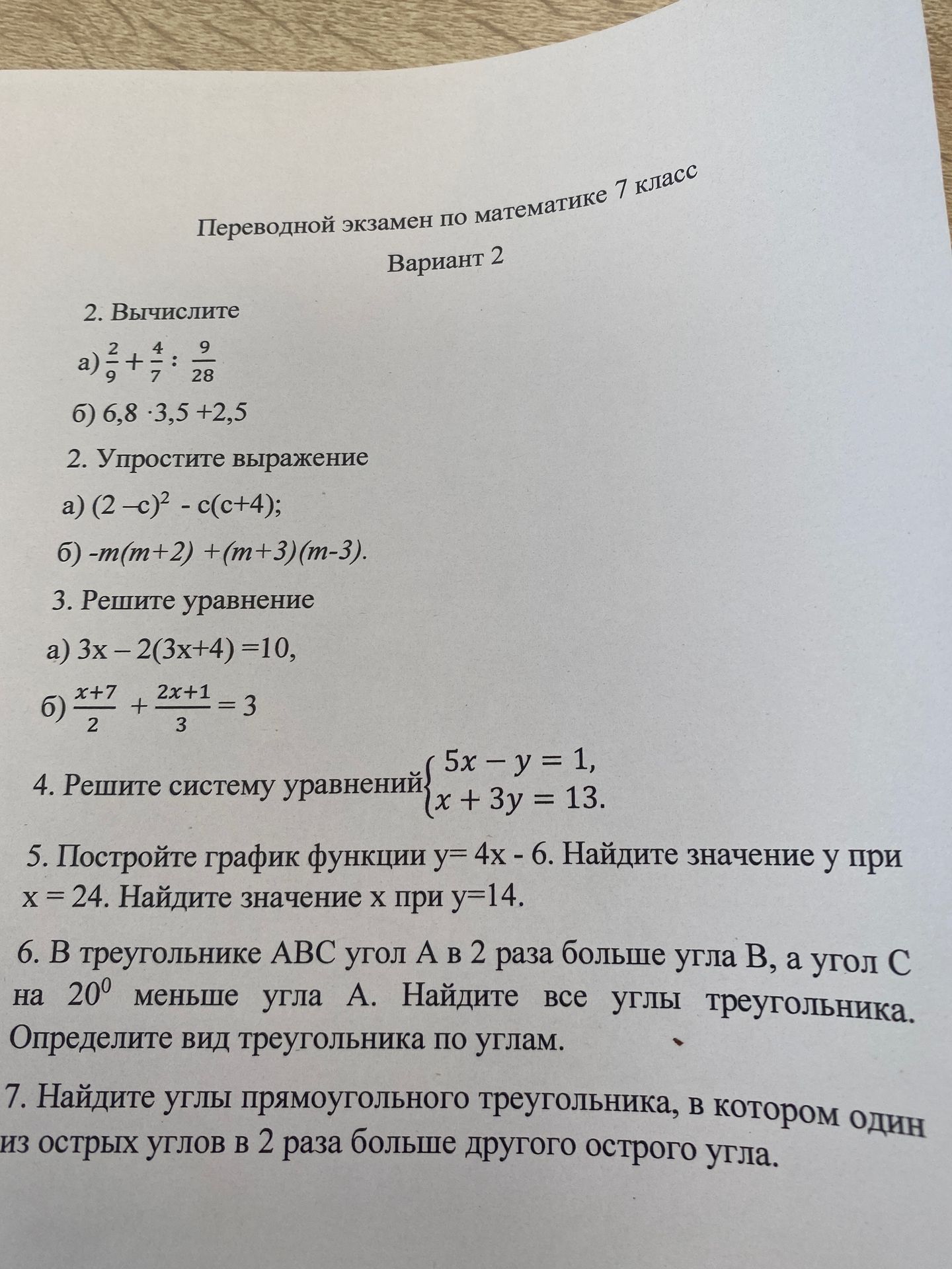 Фото задания