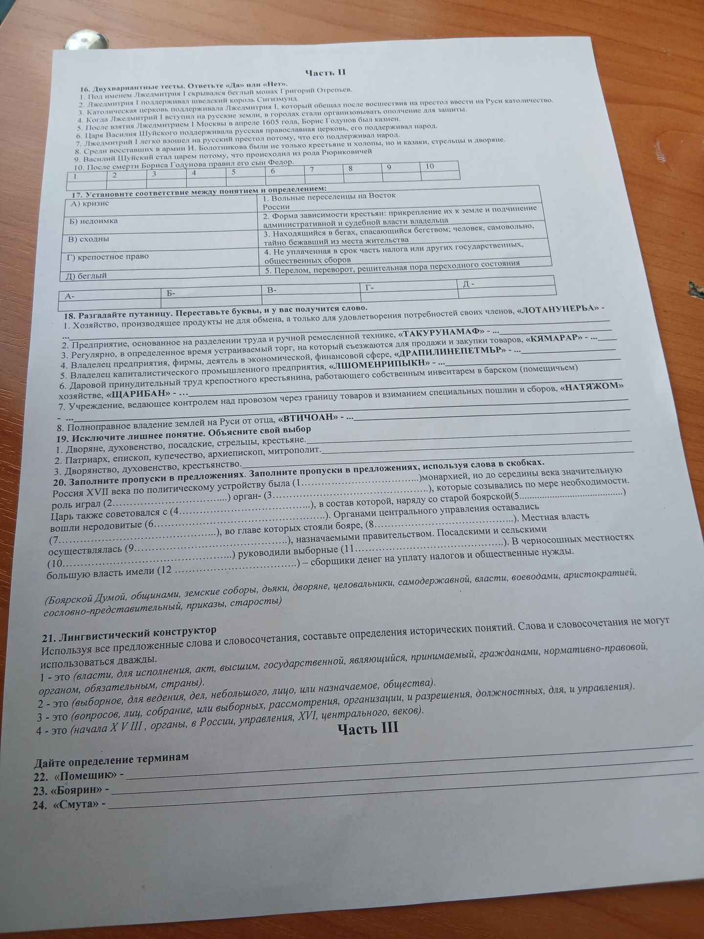 Фото задания