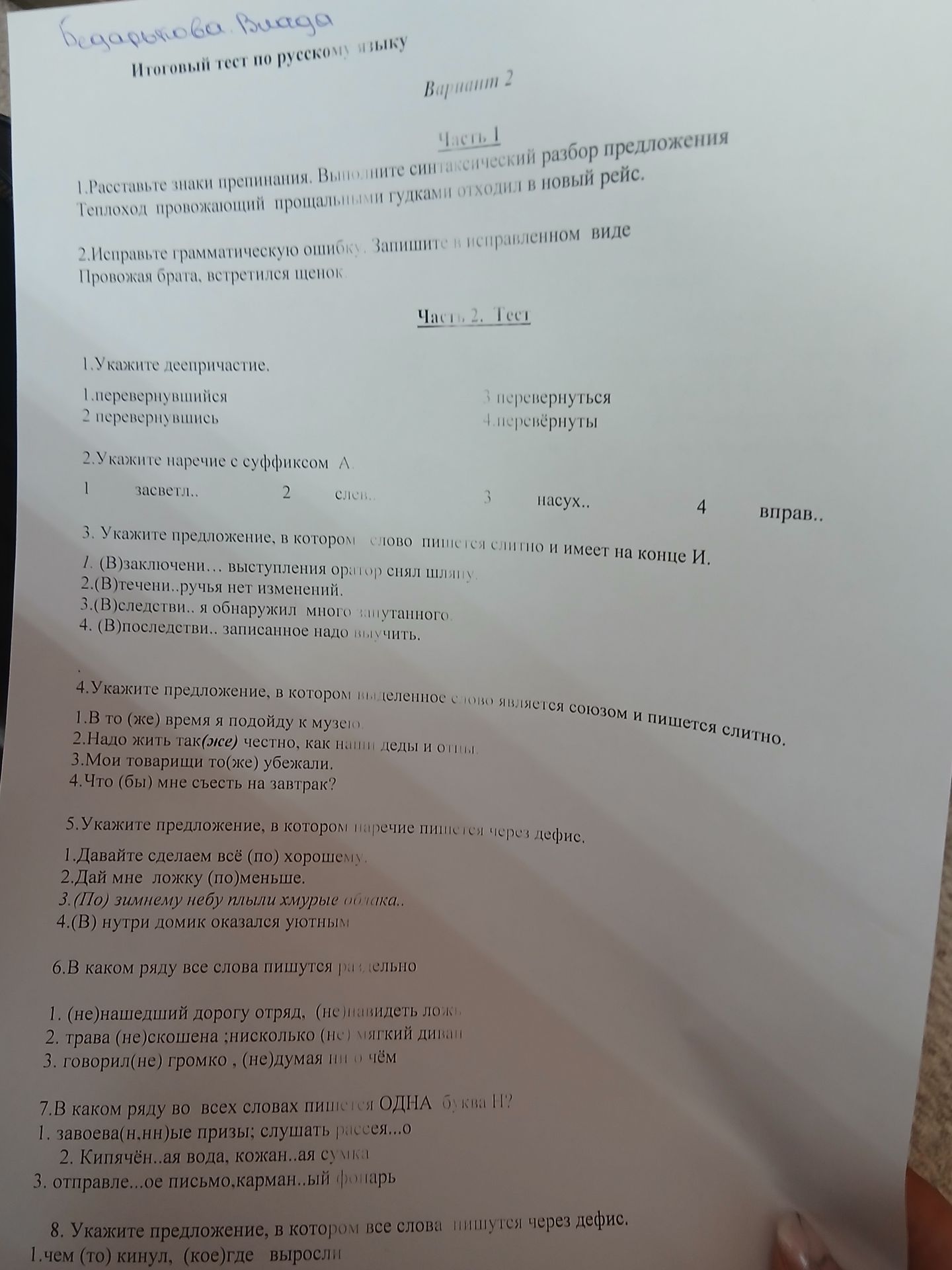 Фото задания