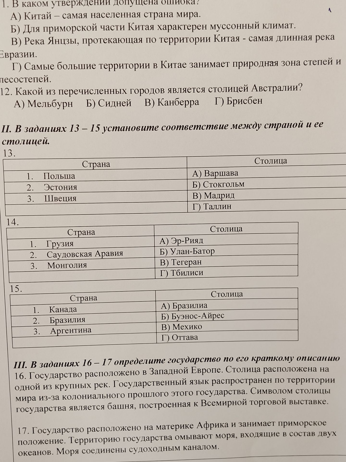 Фото задания