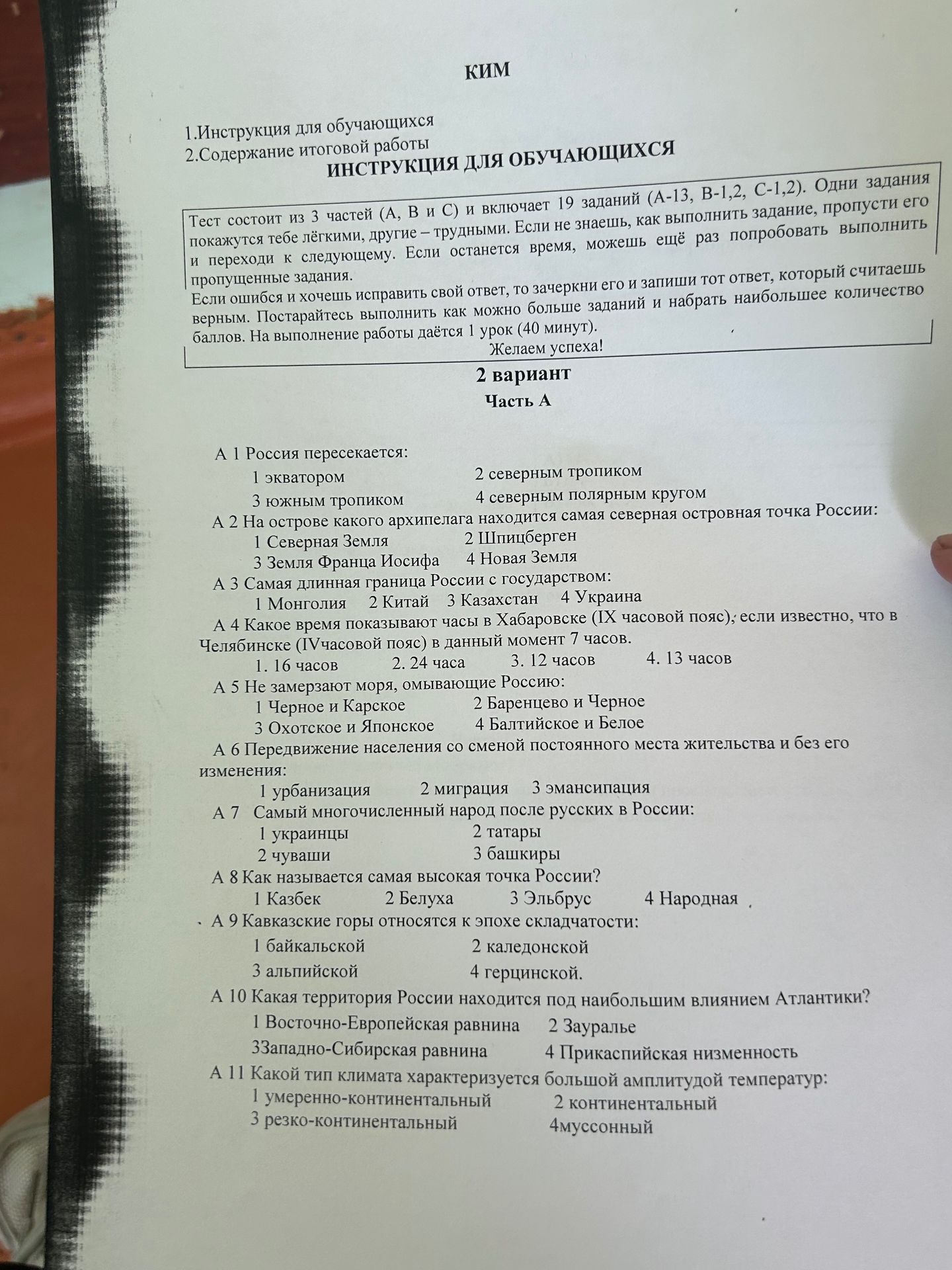 Фото задания