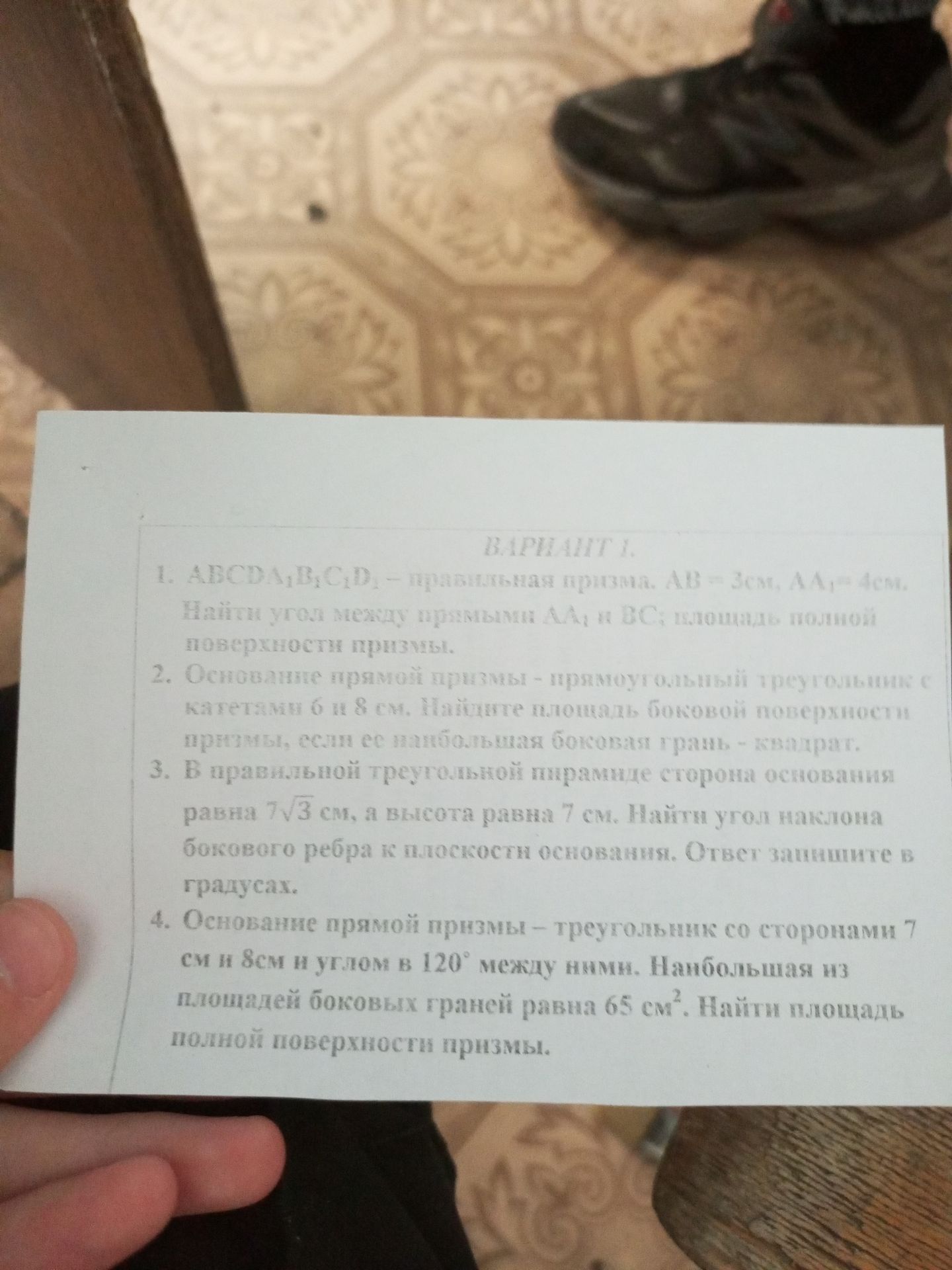 Фото задания