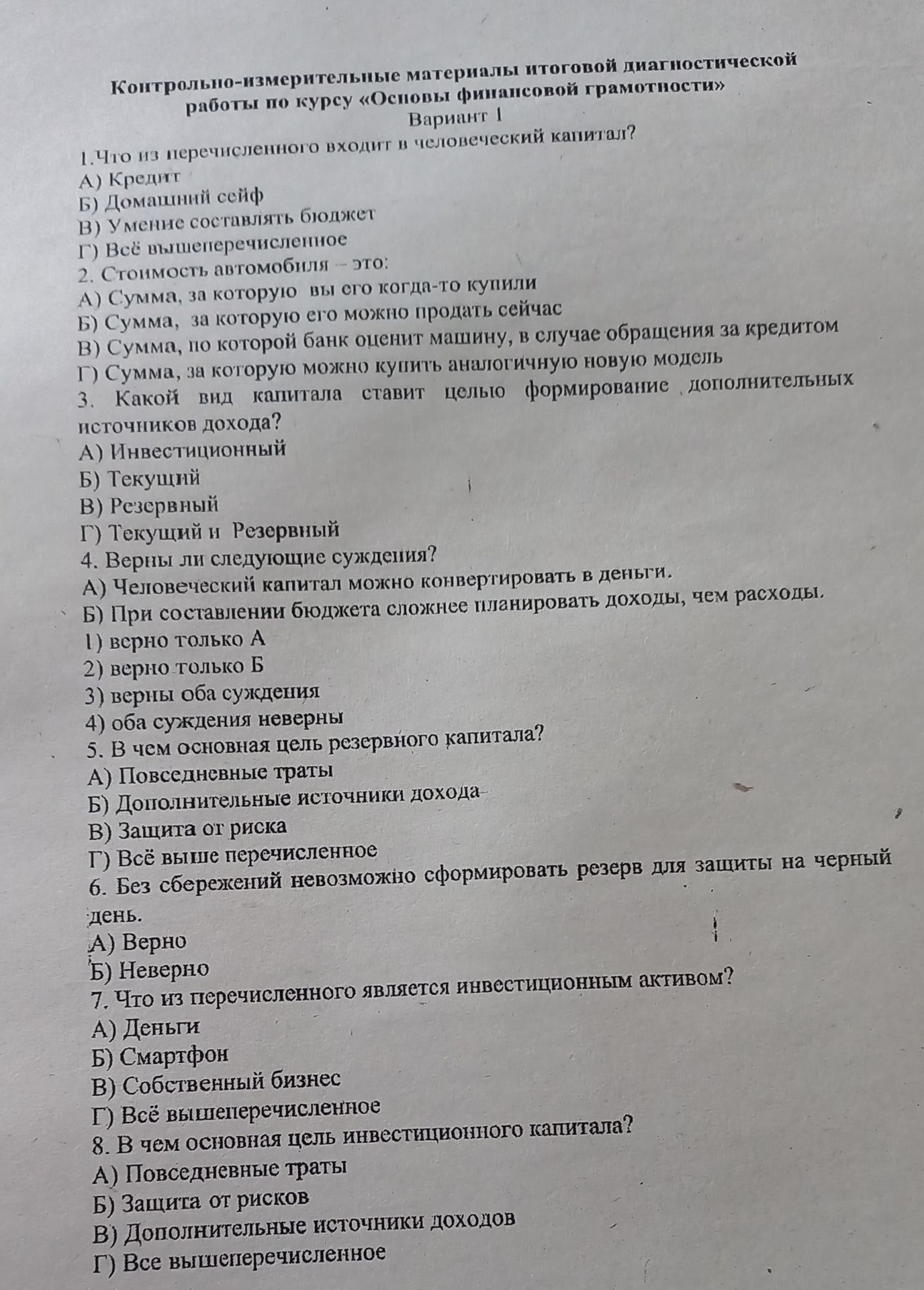Фото задания