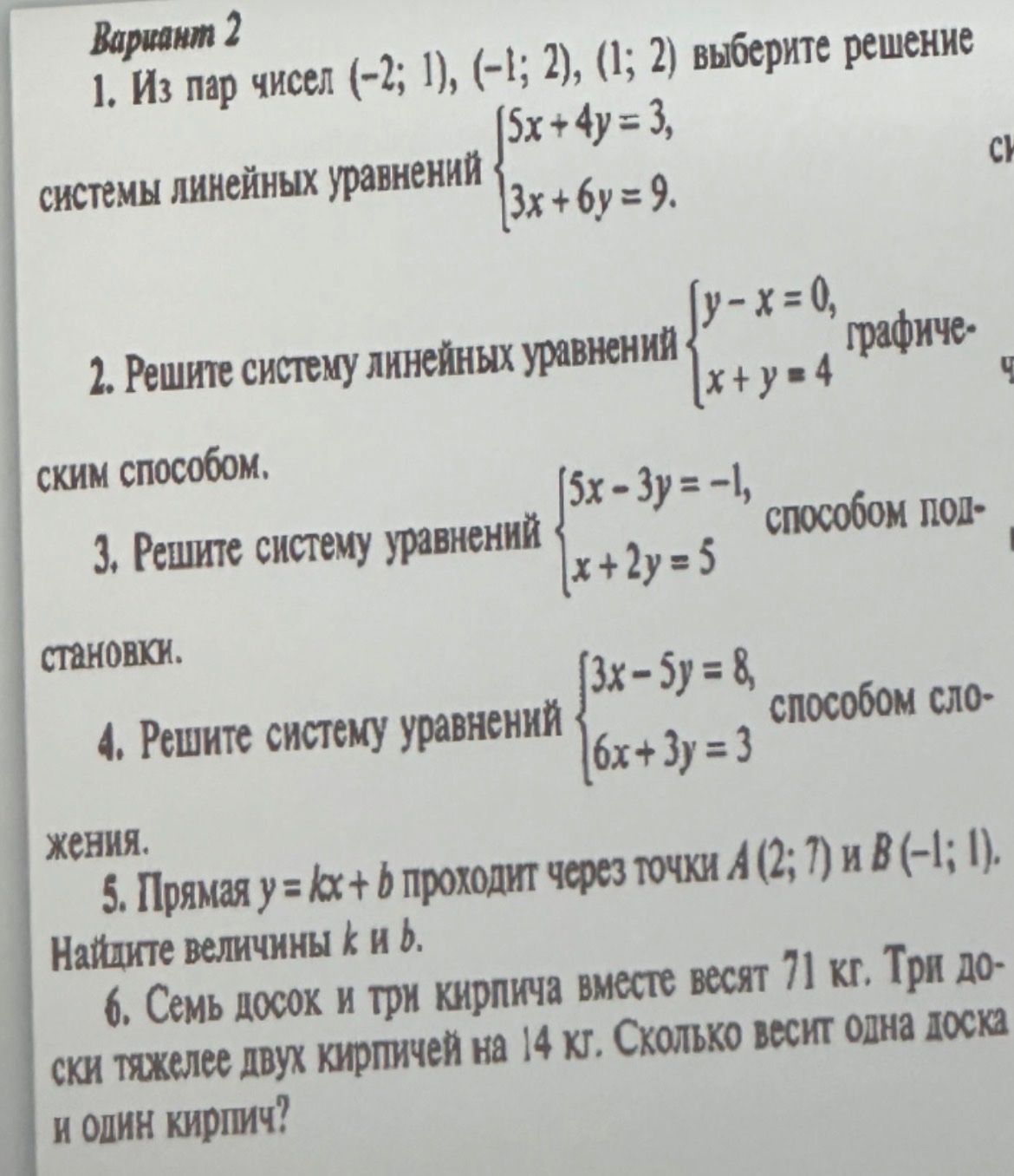 Фото задания