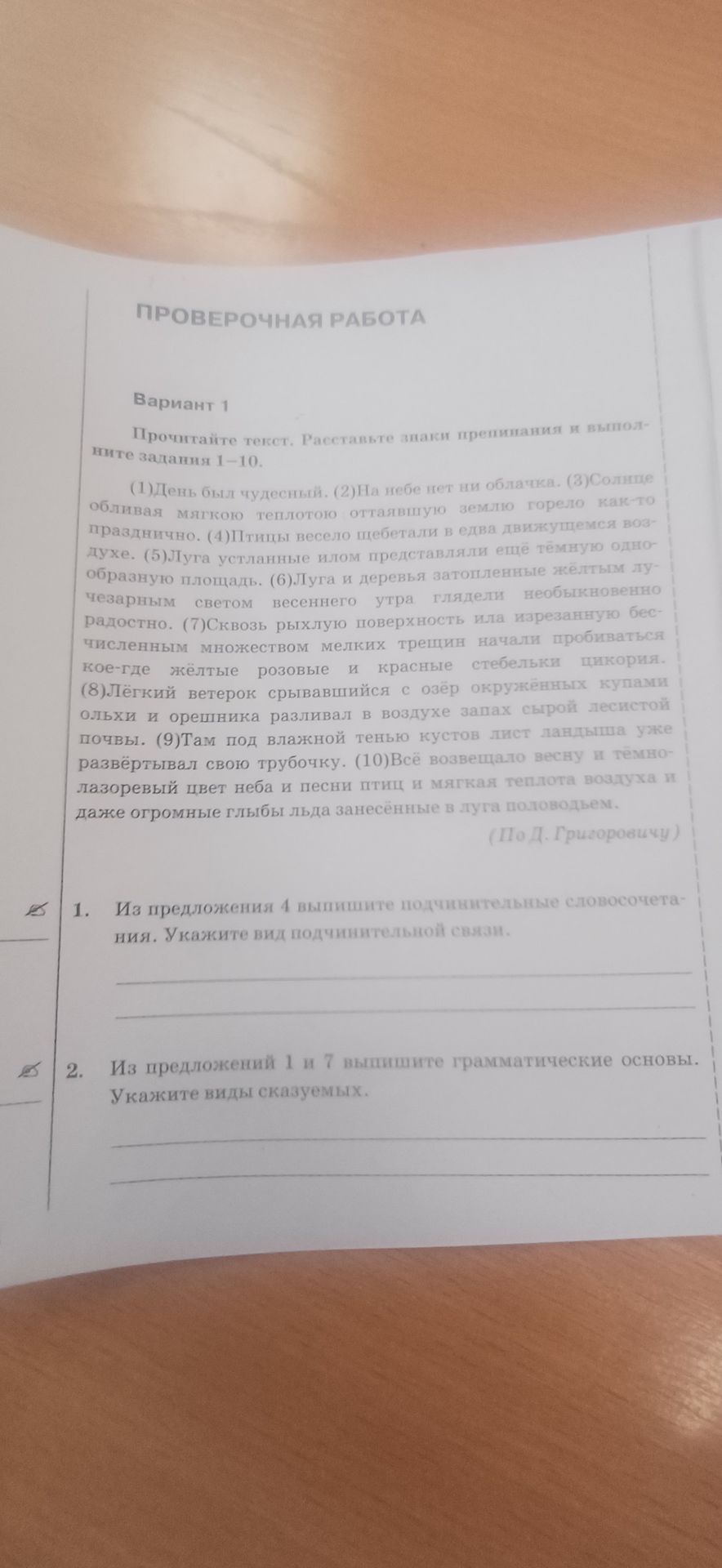 Фото задания