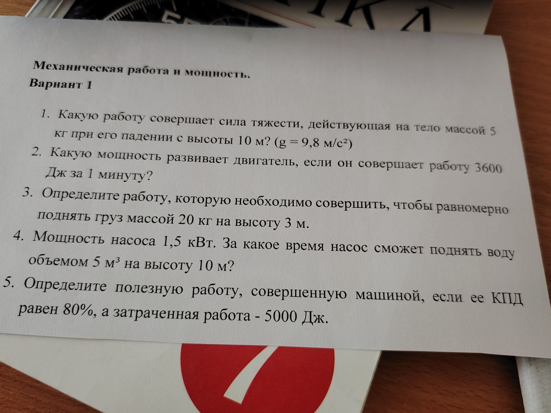 Фото задания