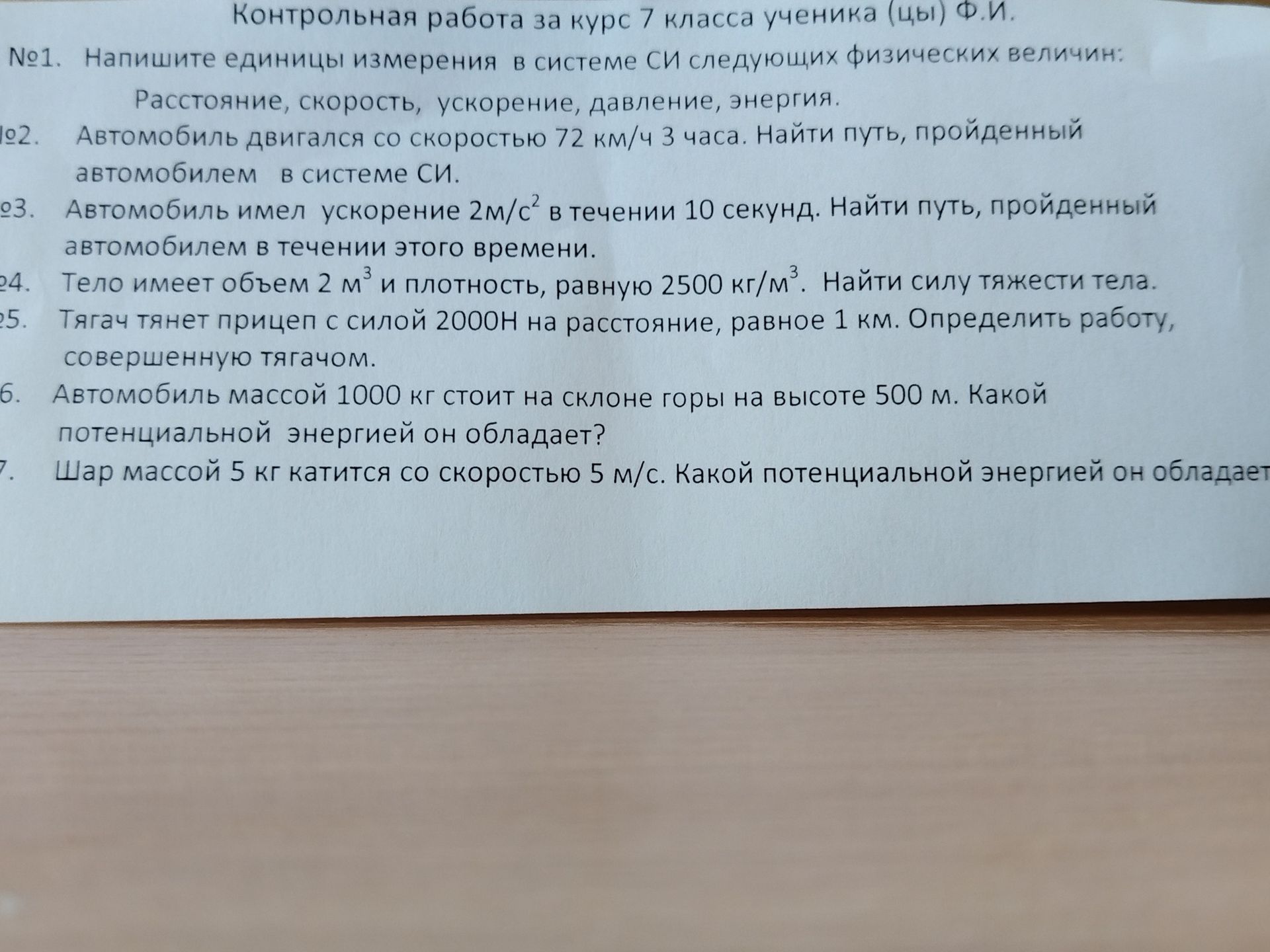 Фото задания