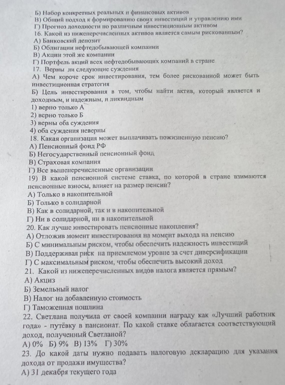 Фото задания