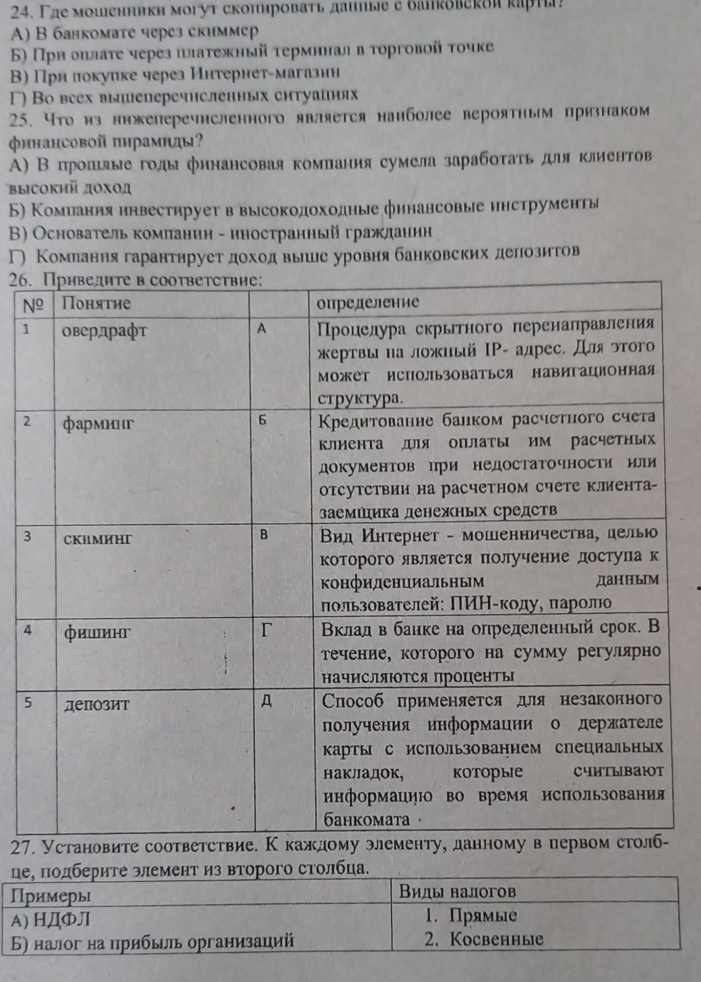 Фото задания